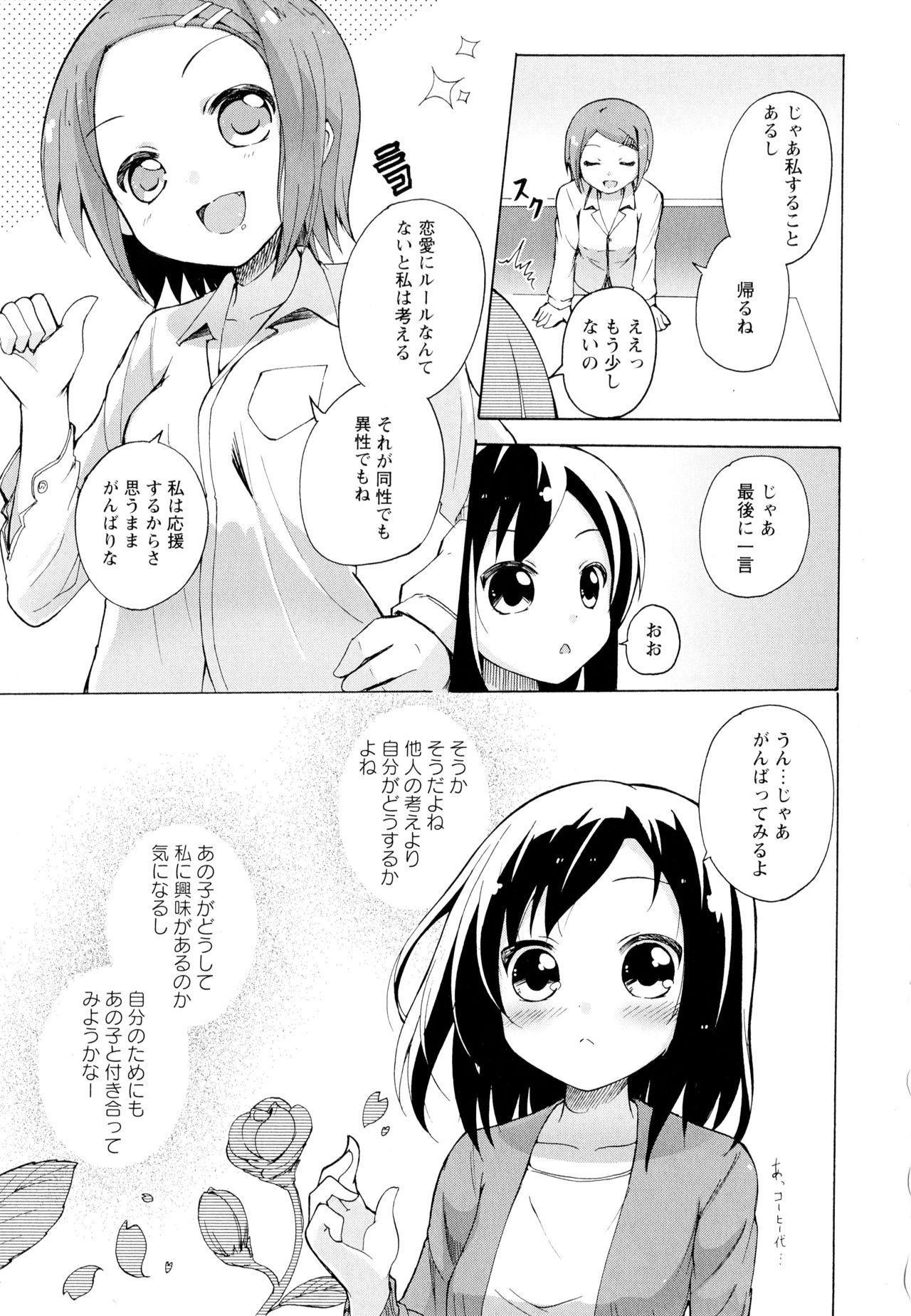 Aya Yuri Vol. 5 - Page 105