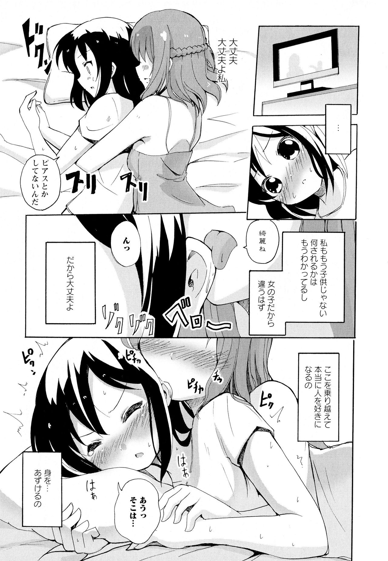 Aya Yuri Vol. 5 - Page 115