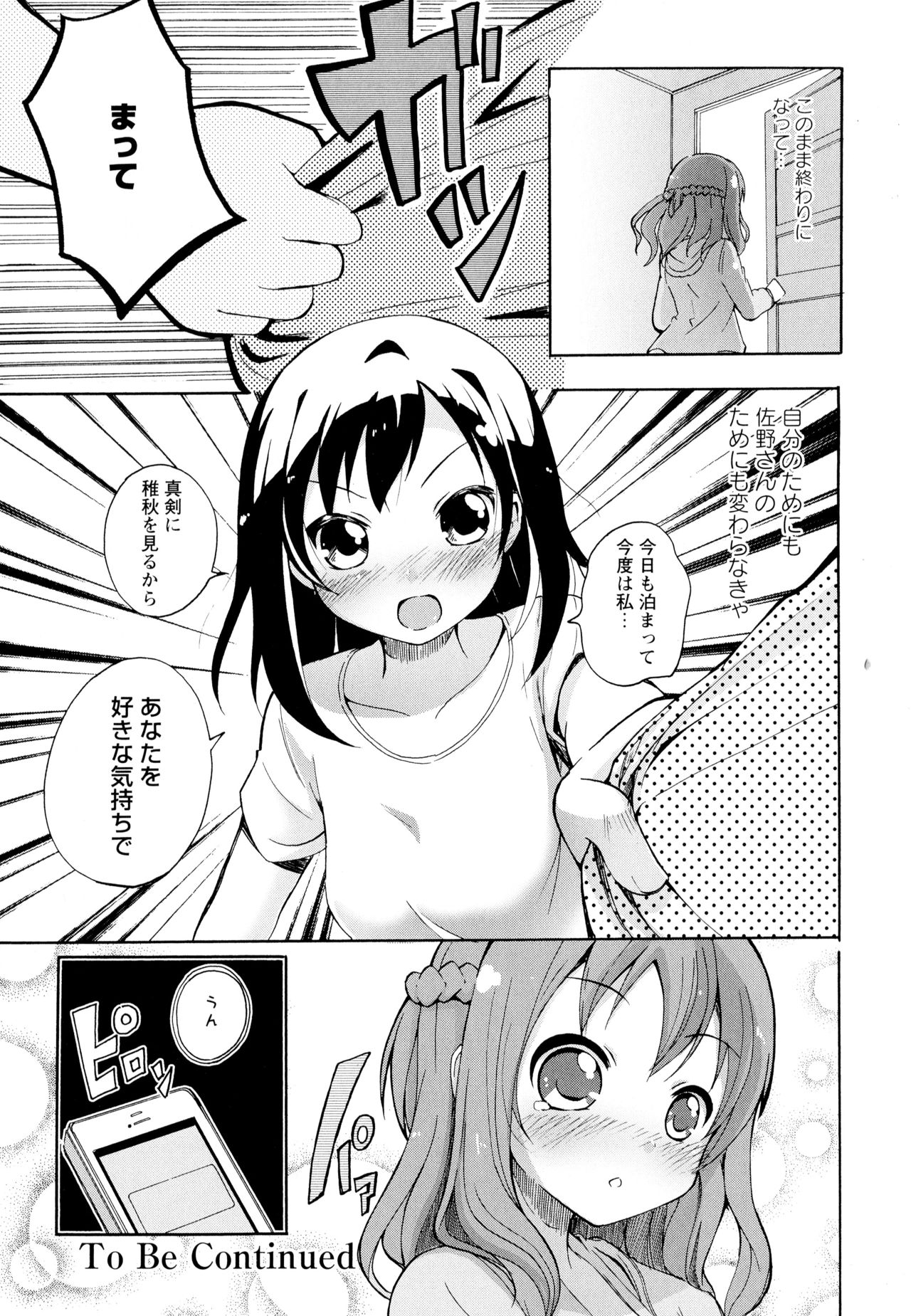 Aya Yuri Vol. 5 - Page 120