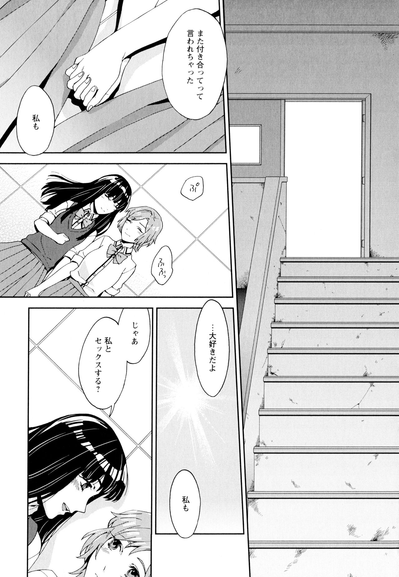 Aya Yuri Vol. 5 - Page 135