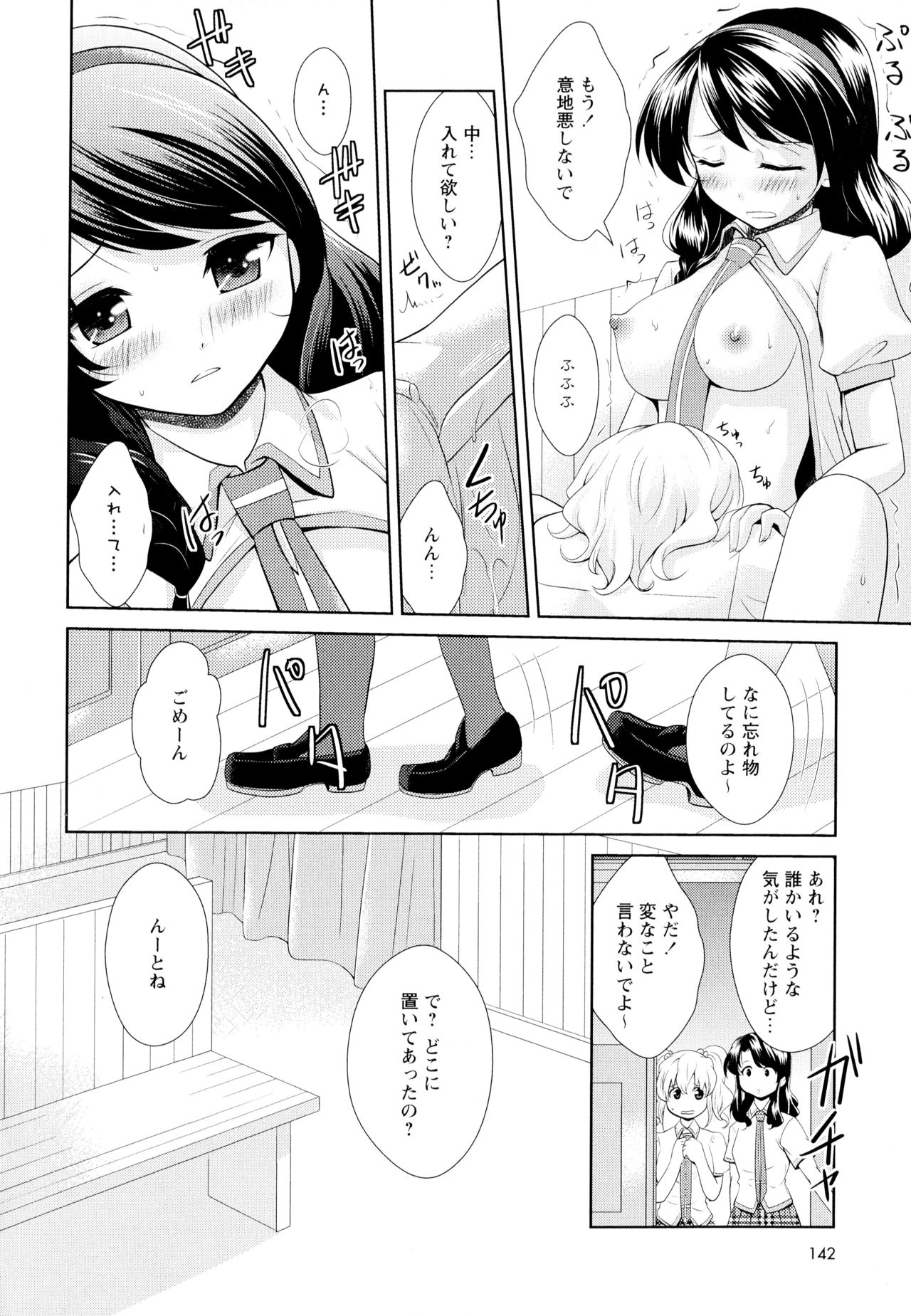 Aya Yuri Vol. 5 - Page 144