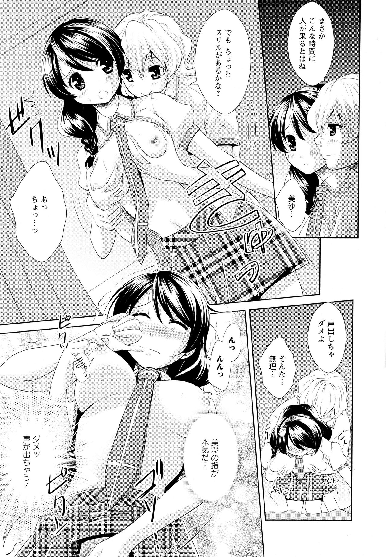 Aya Yuri Vol. 5 - Page 145