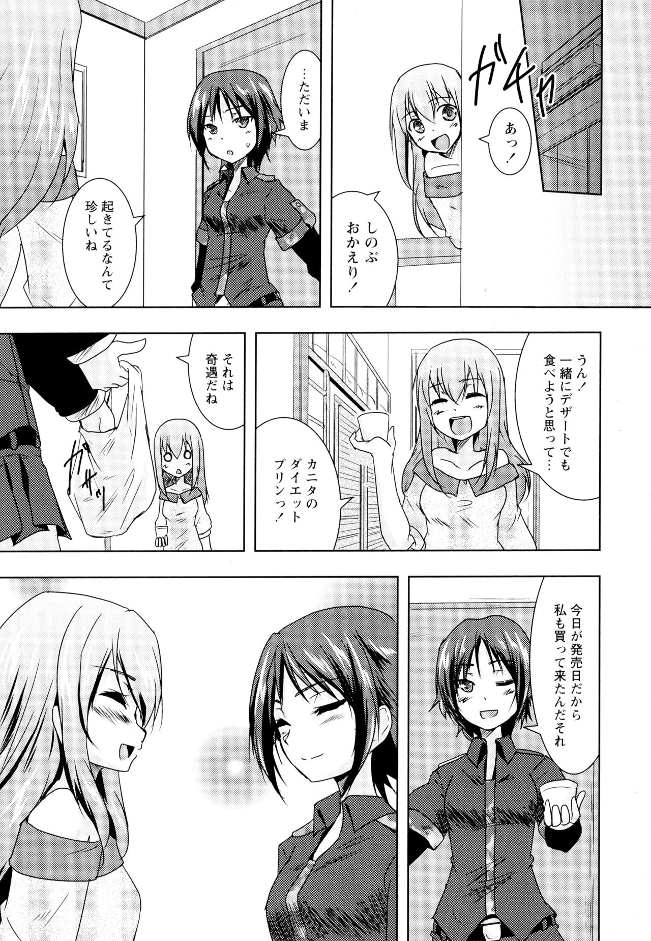 Aya Yuri Vol. 5 - Page 157