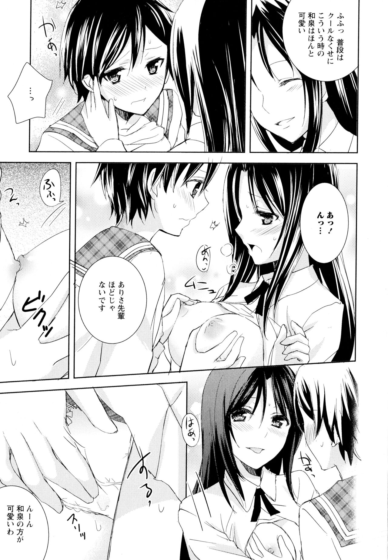 Aya Yuri Vol. 5 - Page 23