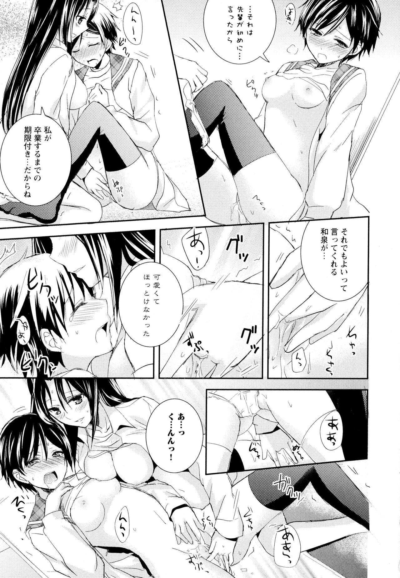 Aya Yuri Vol. 5 - Page 25
