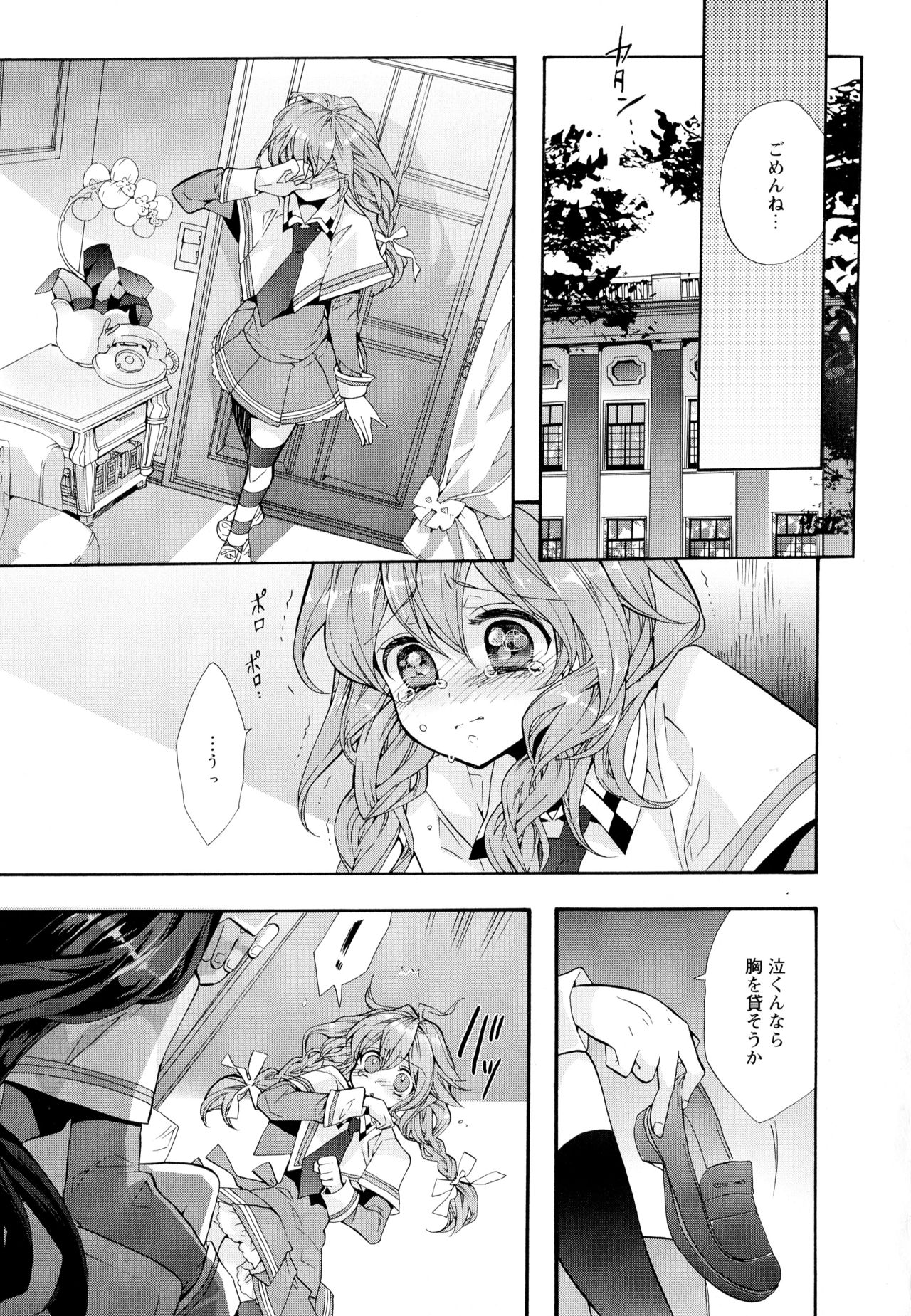 Aya Yuri Vol. 5 - Page 31