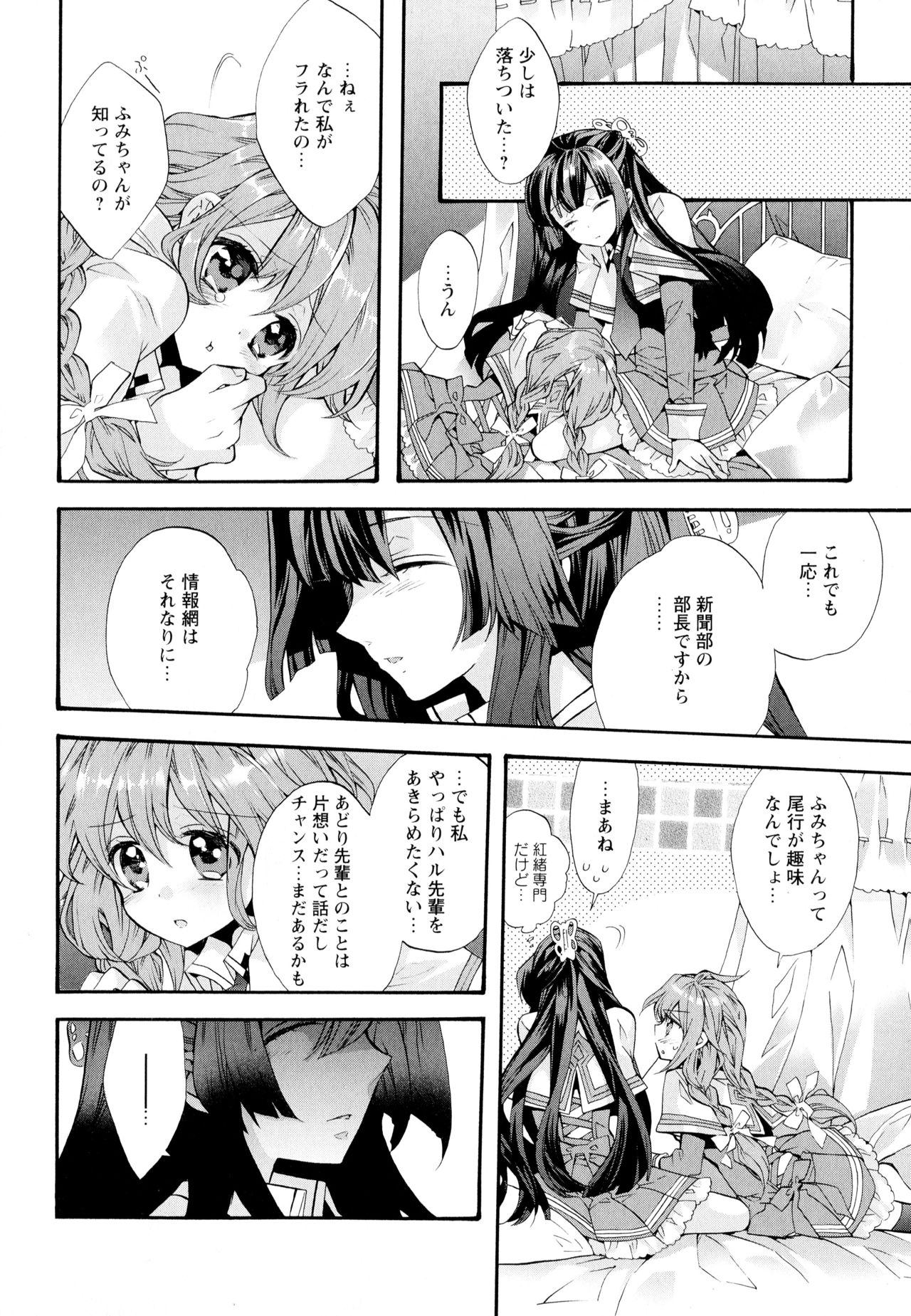 Aya Yuri Vol. 5 - Page 34