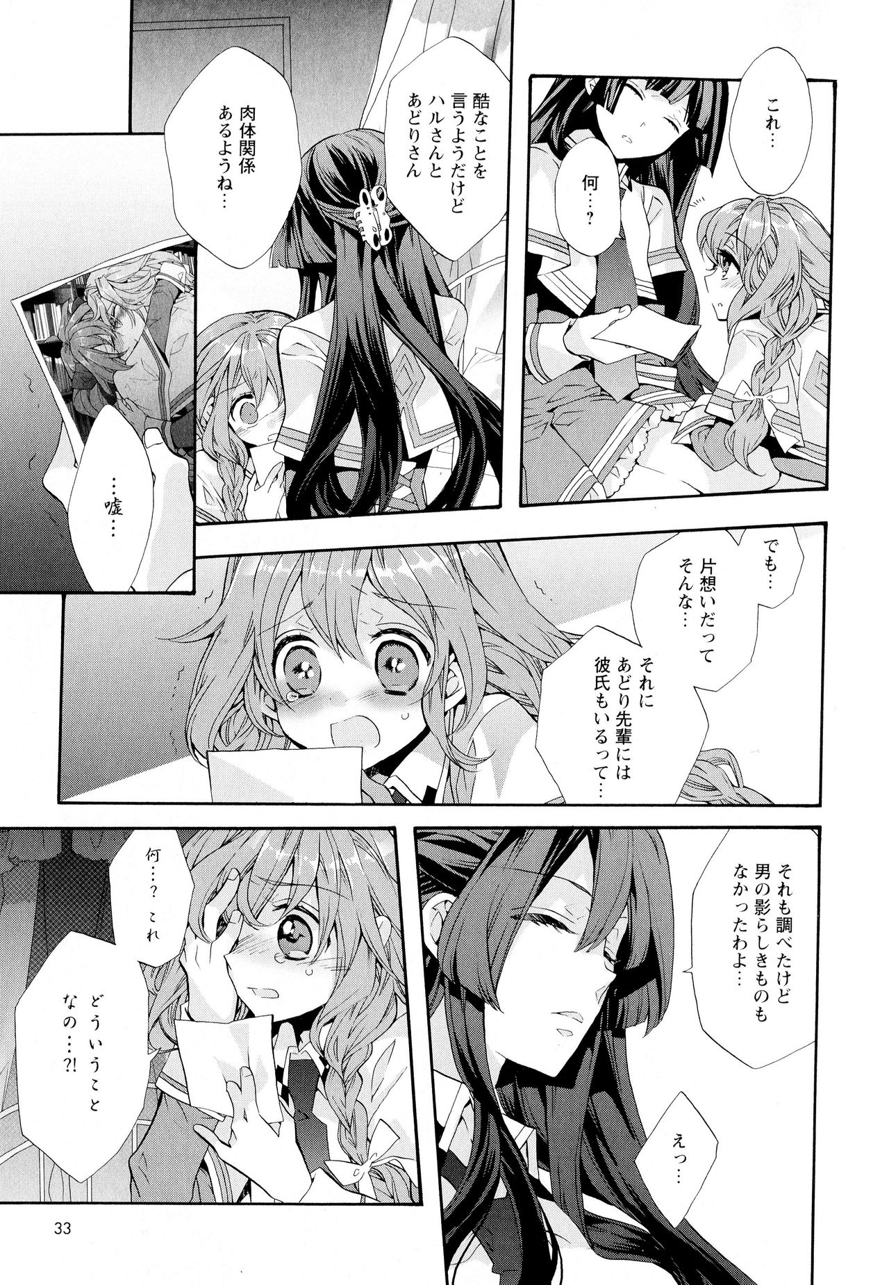 Aya Yuri Vol. 5 - Page 35