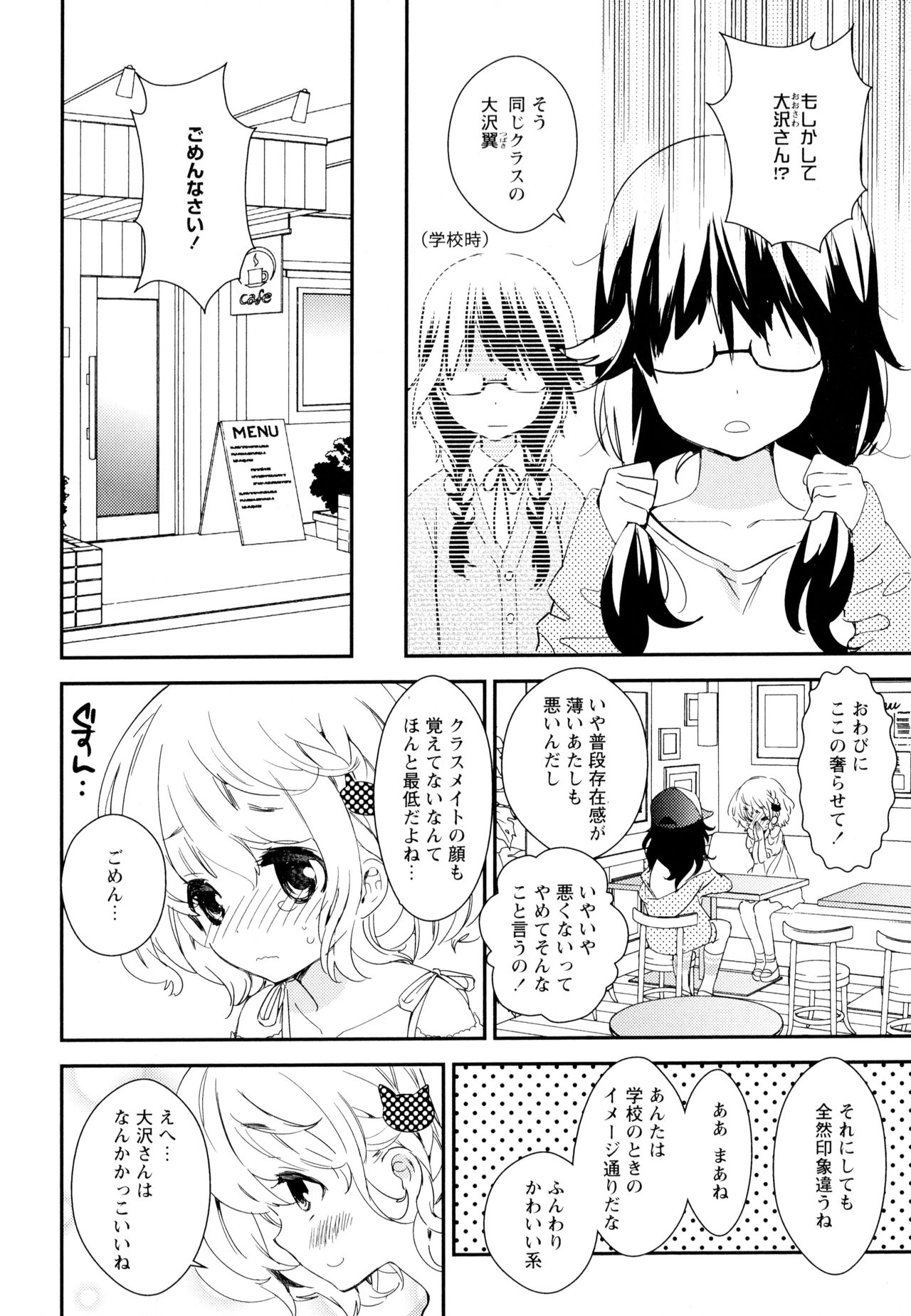 Aya Yuri Vol. 5 - Page 54