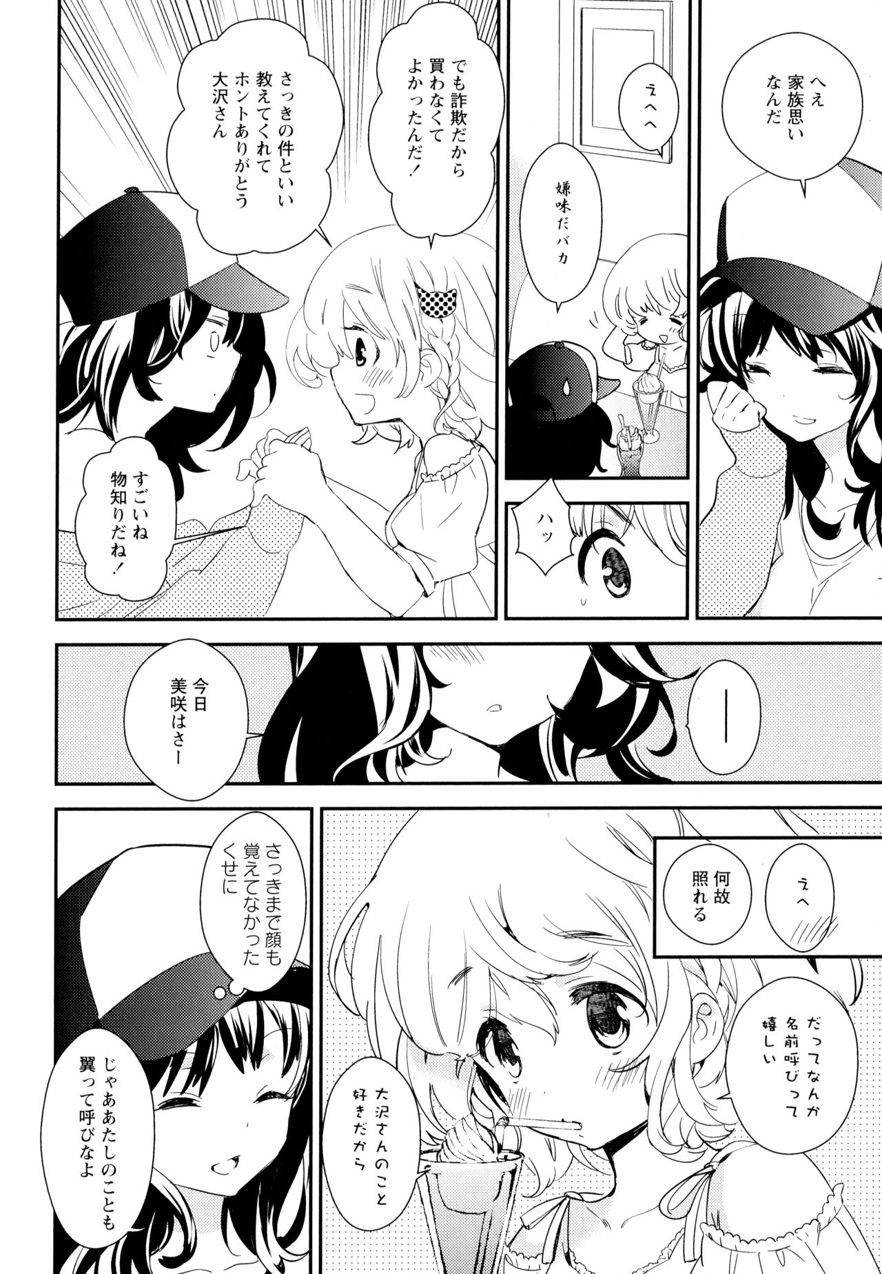 Aya Yuri Vol. 5 - Page 56