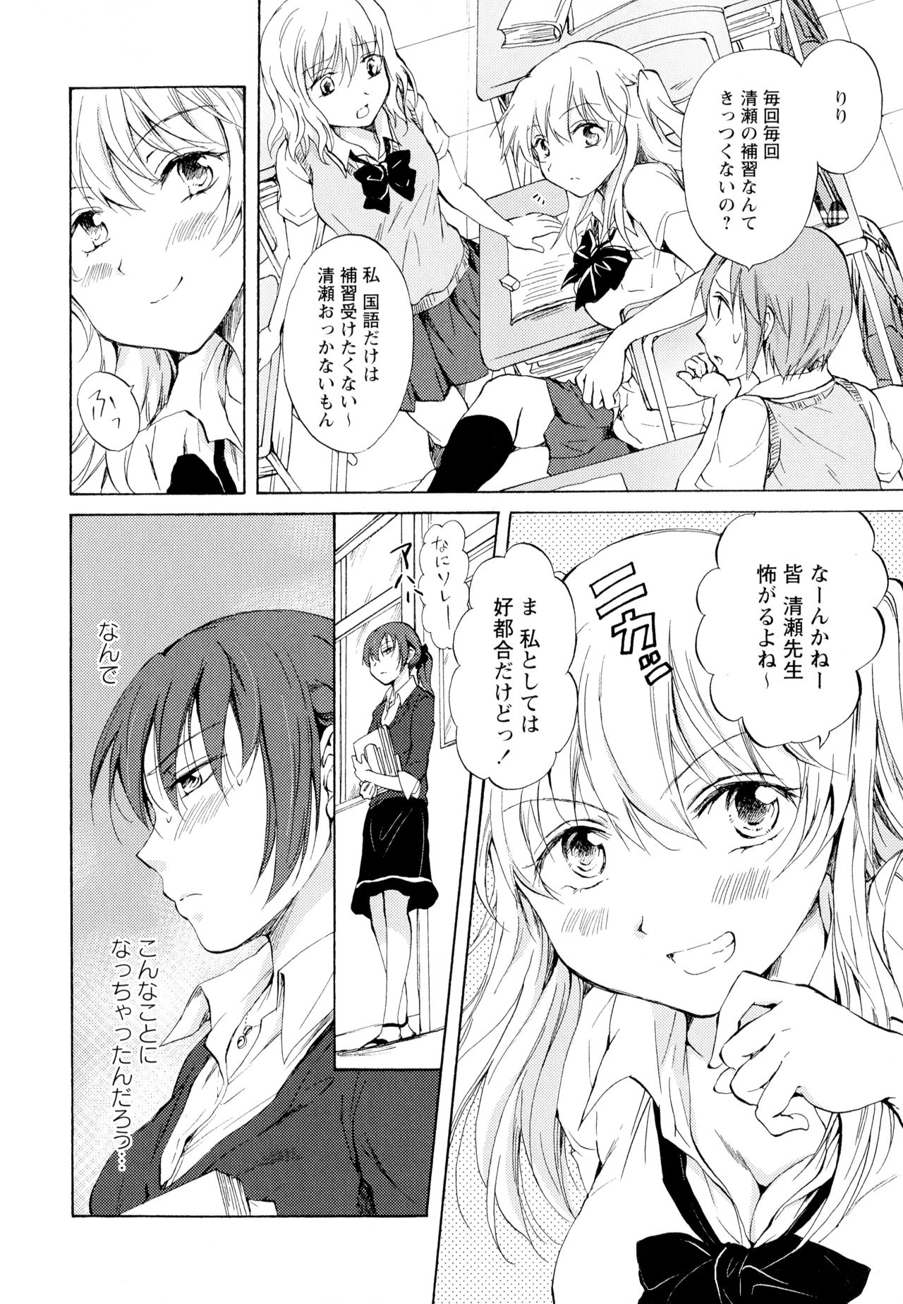 Aya Yuri Vol. 5 - Page 68