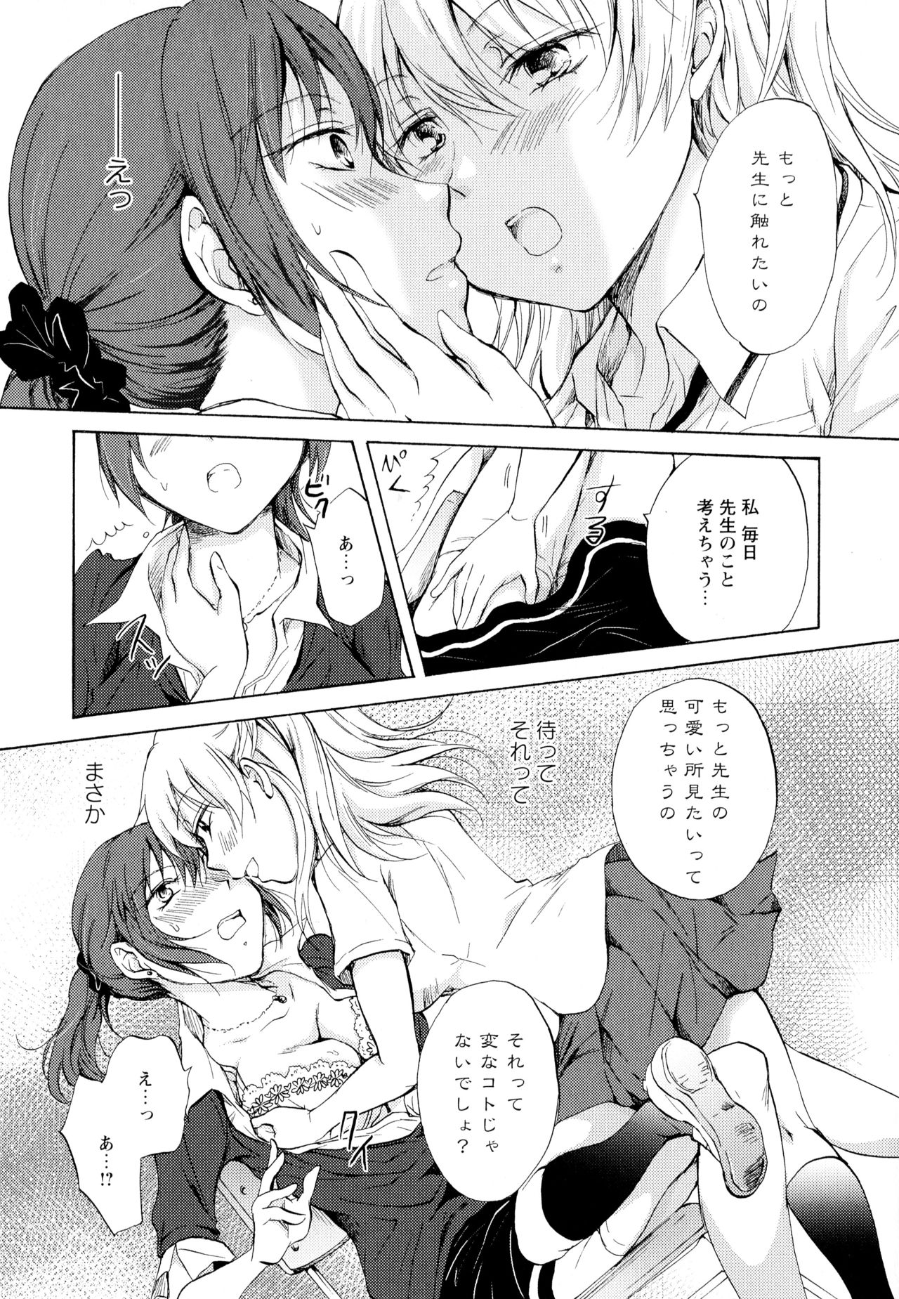 Aya Yuri Vol. 5 - Page 75