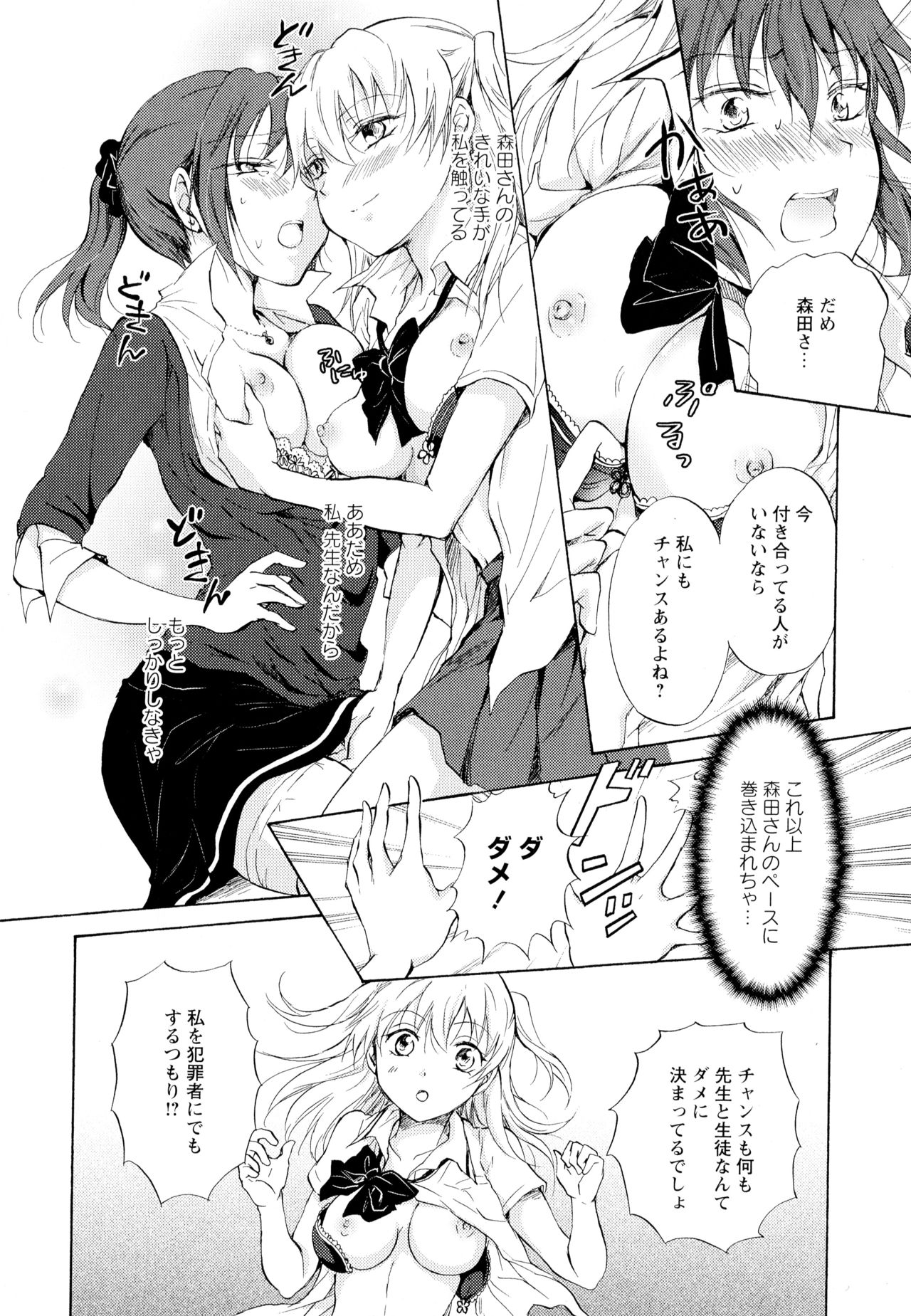 Aya Yuri Vol. 5 - Page 76
