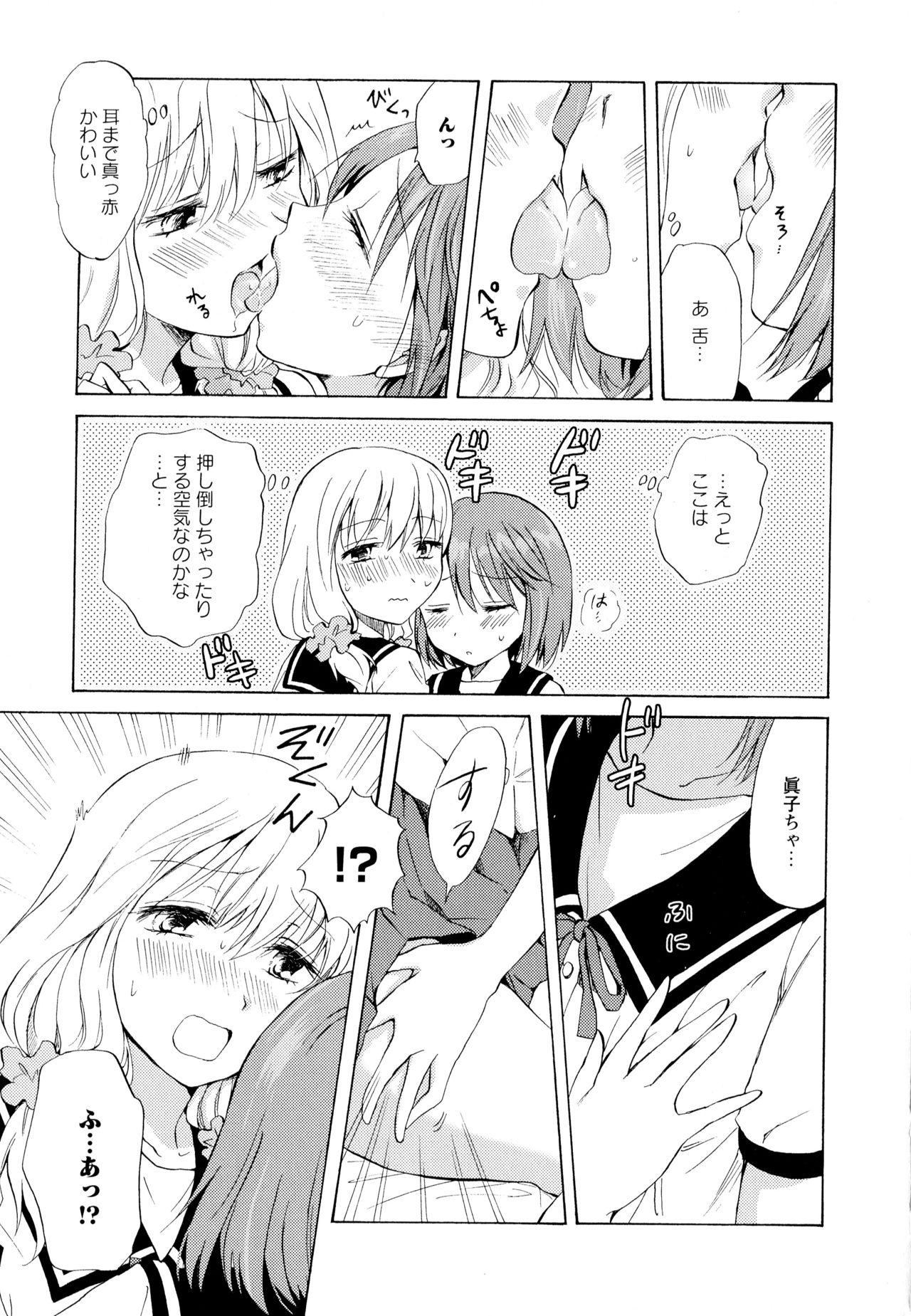 Aya Yuri Vol. 6 - Page 101