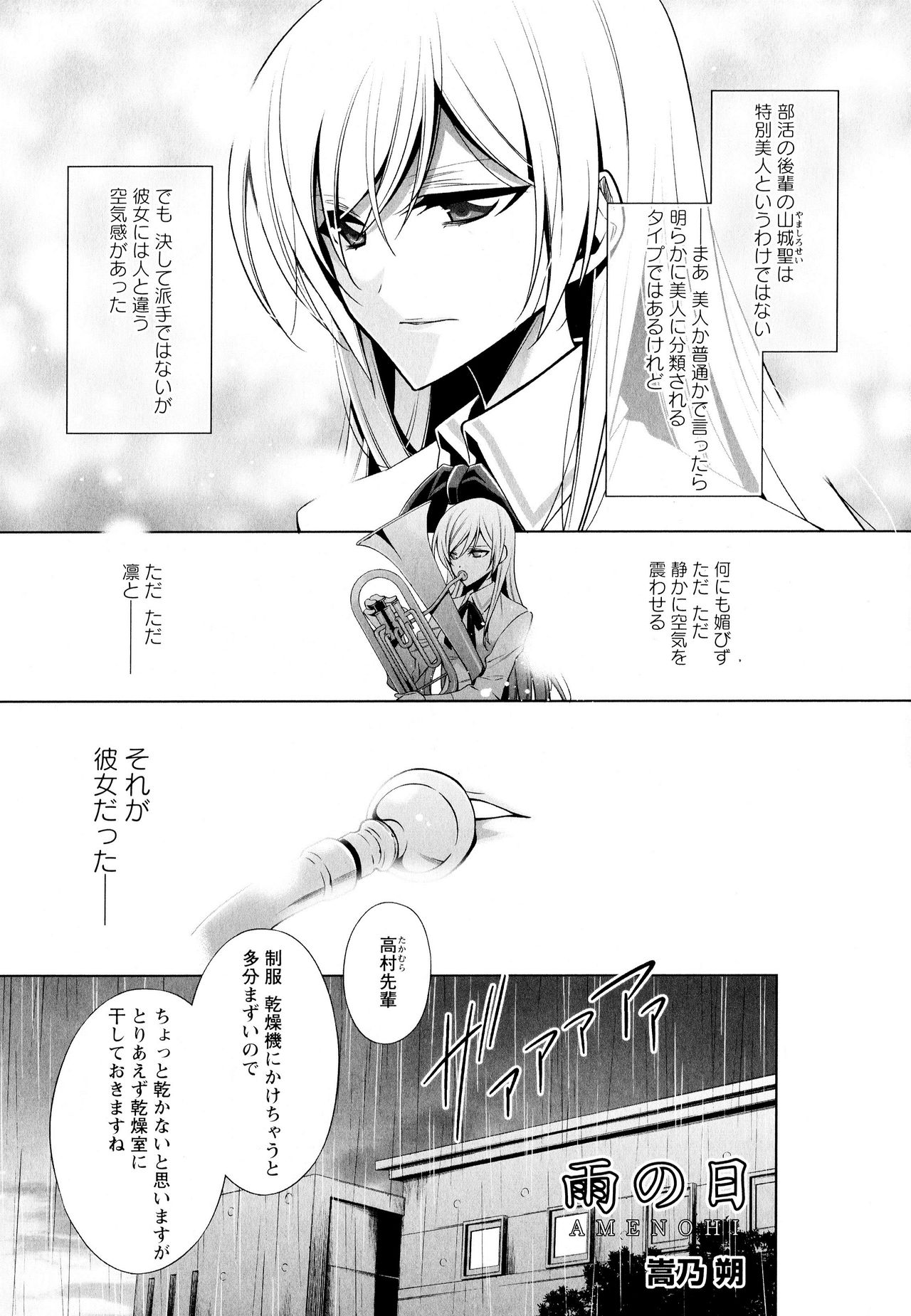 Aya Yuri Vol. 6 - Page 129