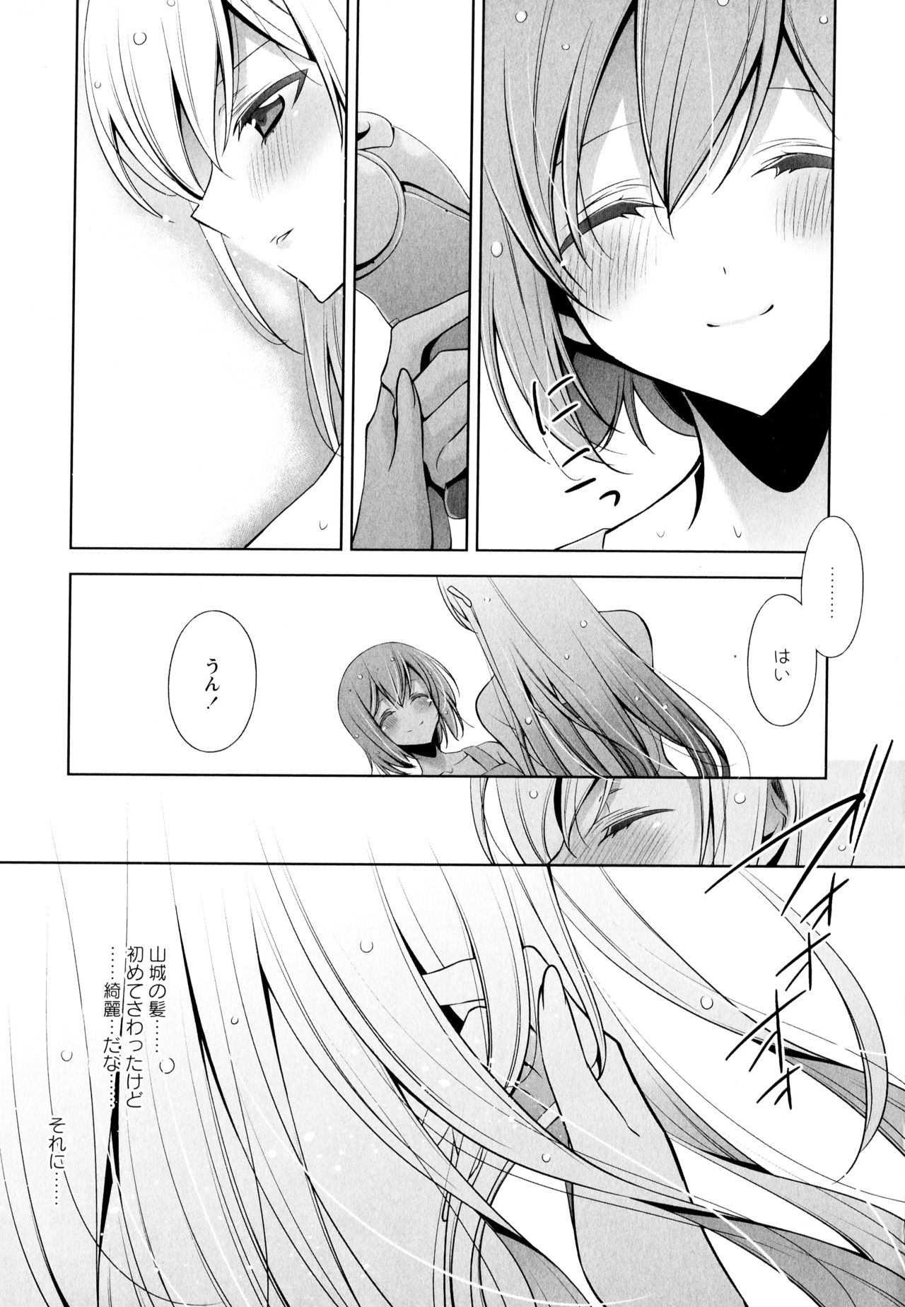 Aya Yuri Vol. 6 - Page 133