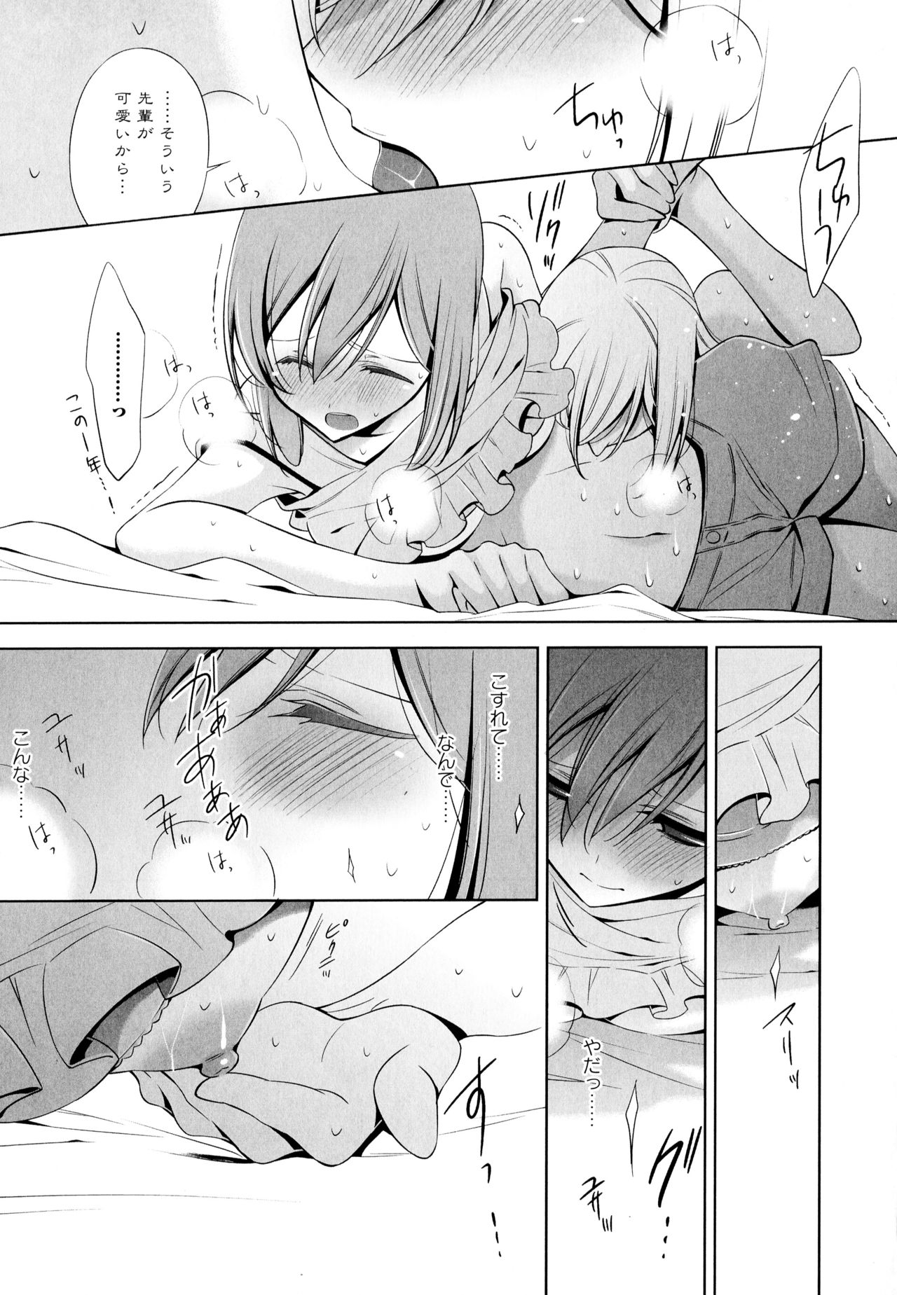 Aya Yuri Vol. 6 - Page 143
