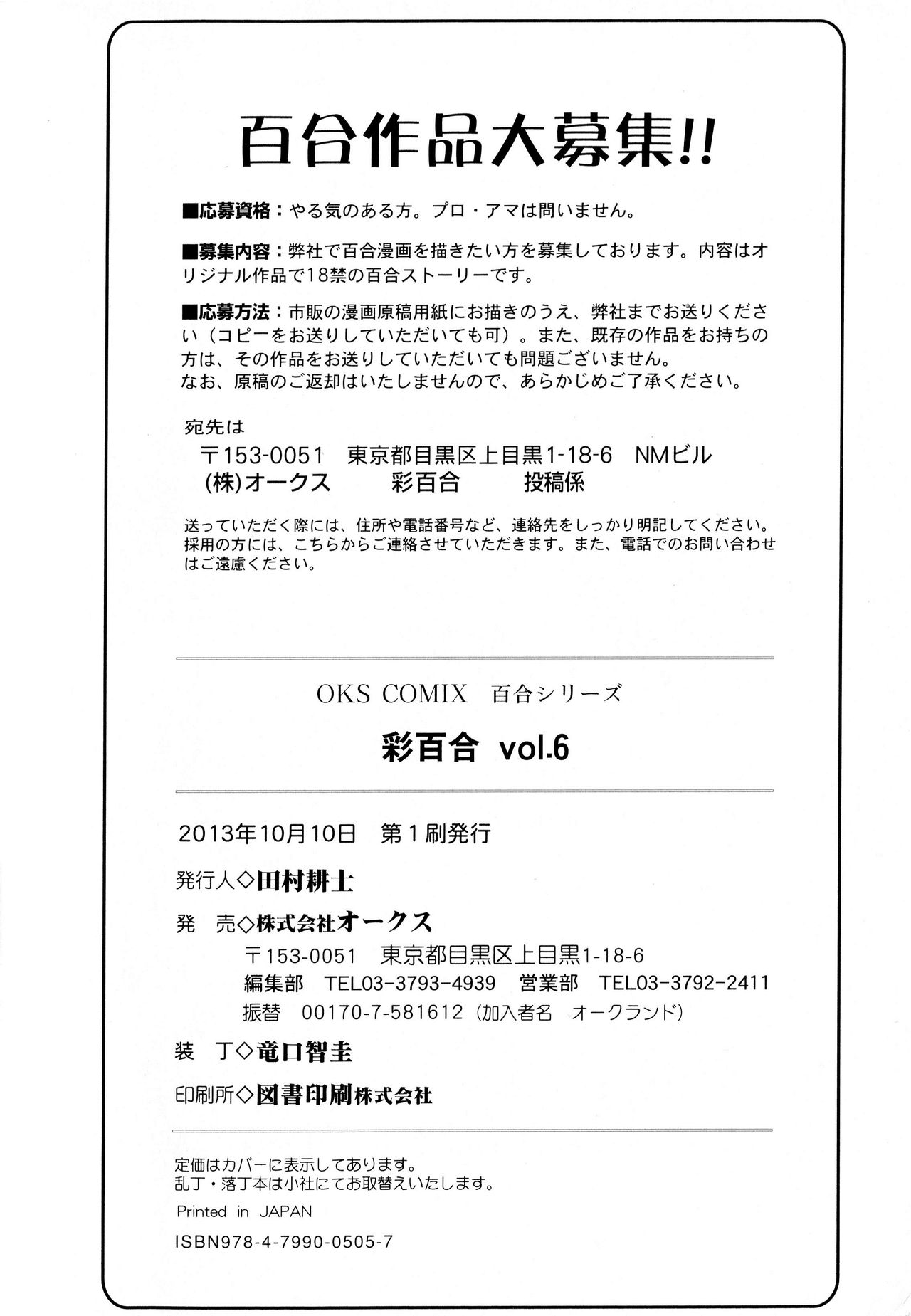 Aya Yuri Vol. 6 - Page 178