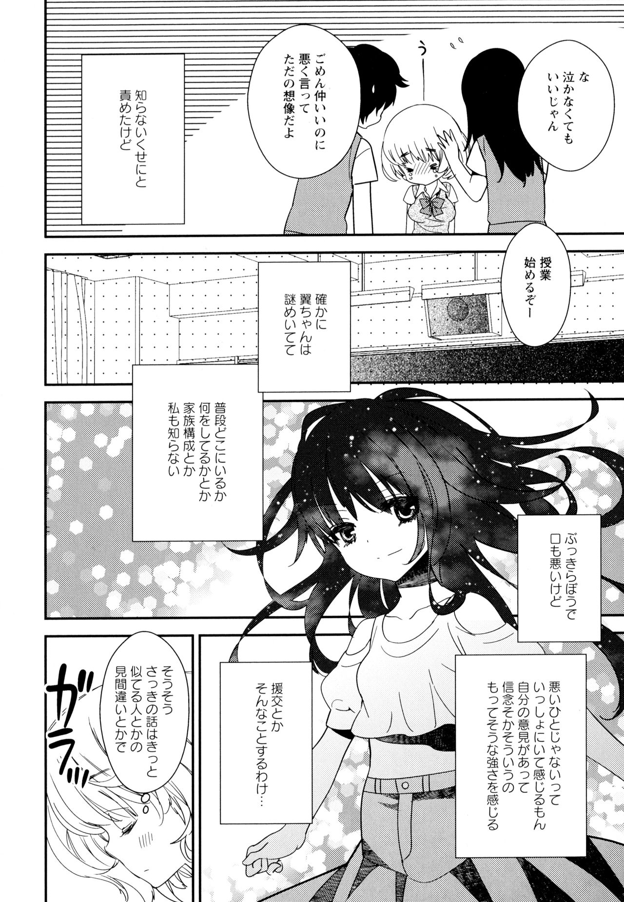 Aya Yuri Vol. 6 - Page 38