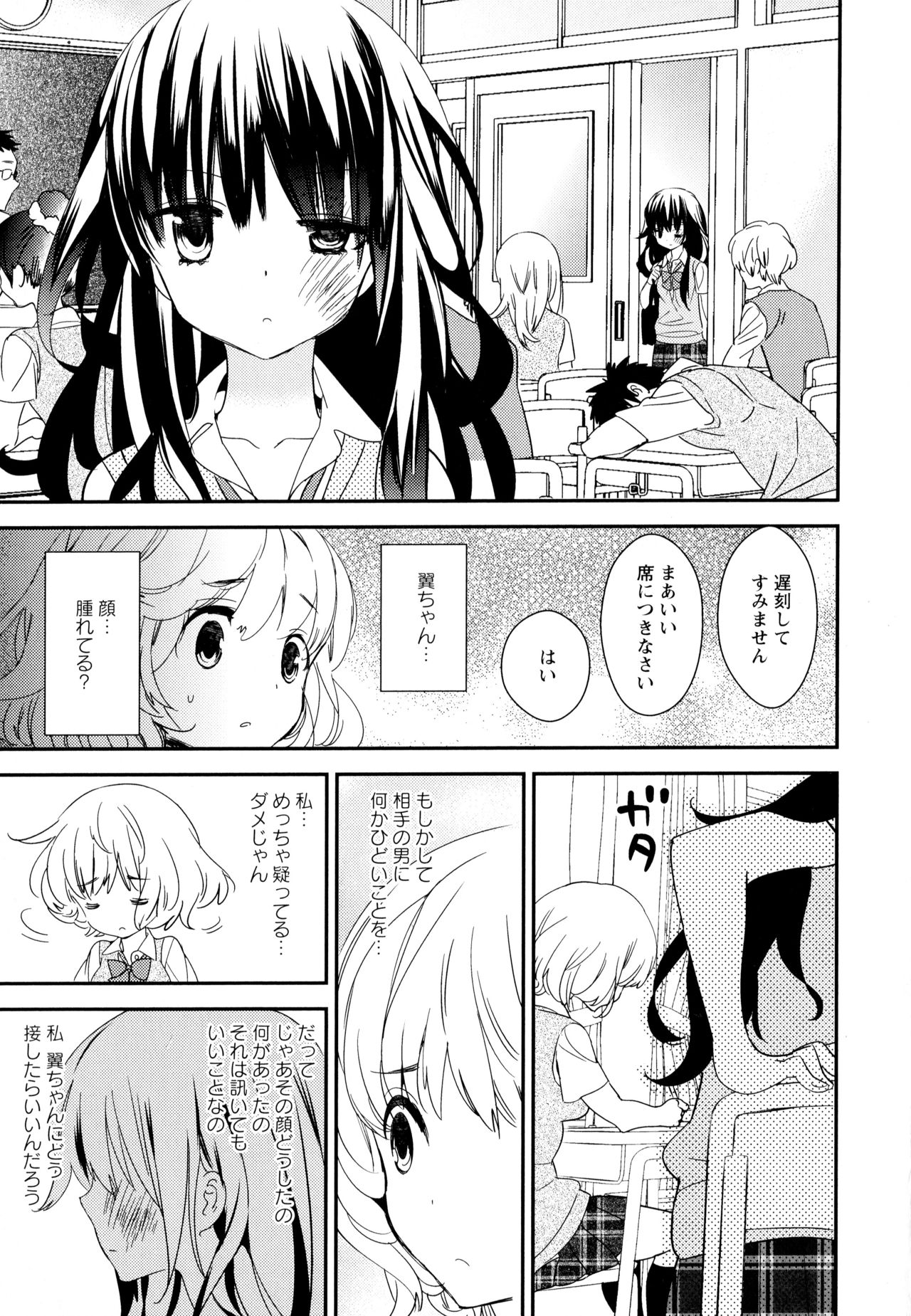 Aya Yuri Vol. 6 - Page 39