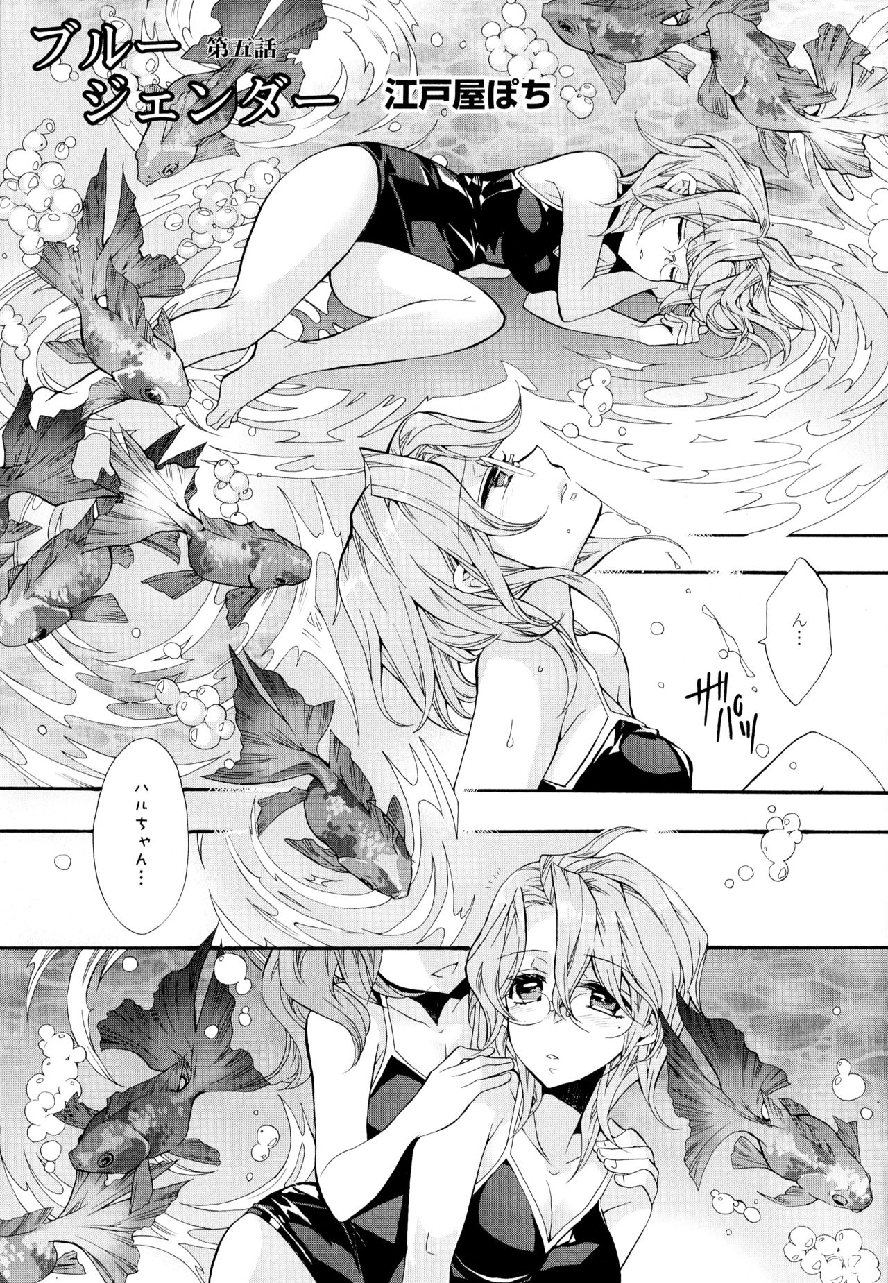 Aya Yuri Vol. 6 - Page 43