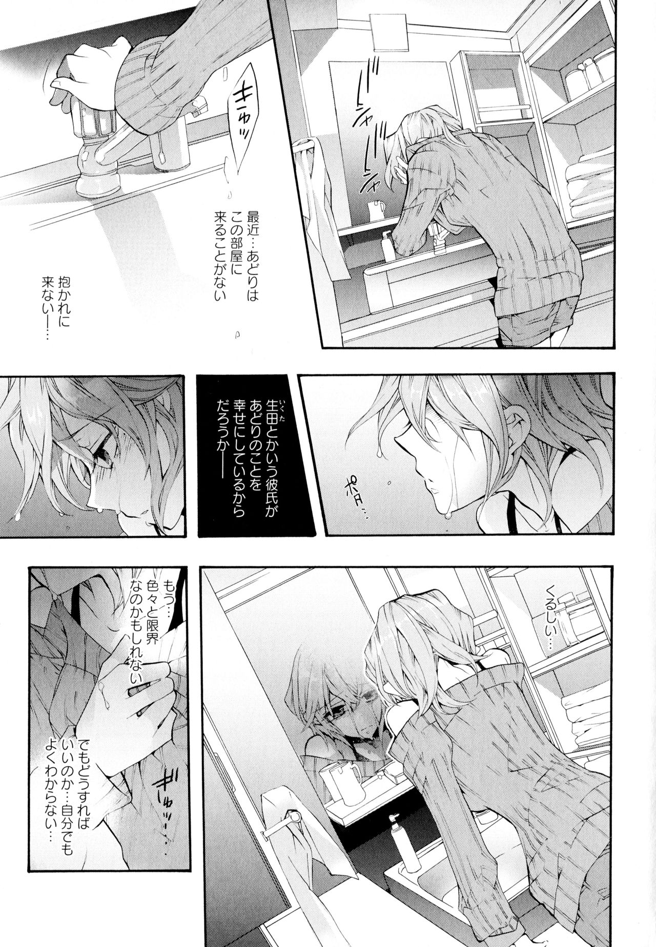 Aya Yuri Vol. 6 - Page 49