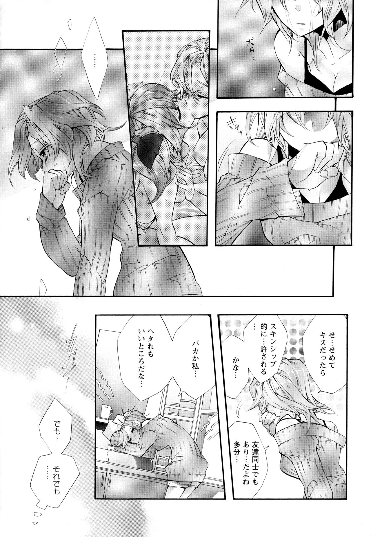 Aya Yuri Vol. 6 - Page 50