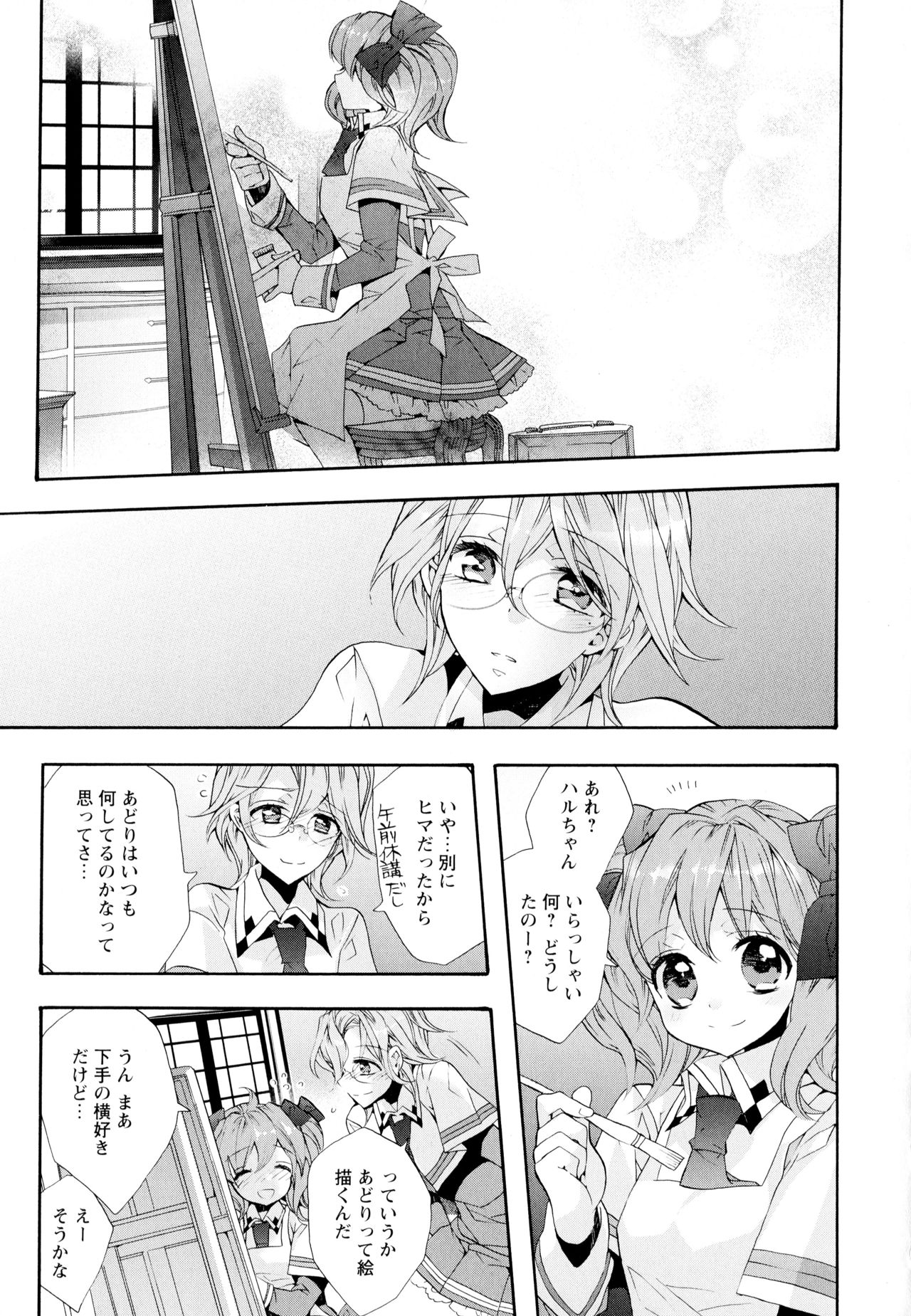 Aya Yuri Vol. 6 - Page 53