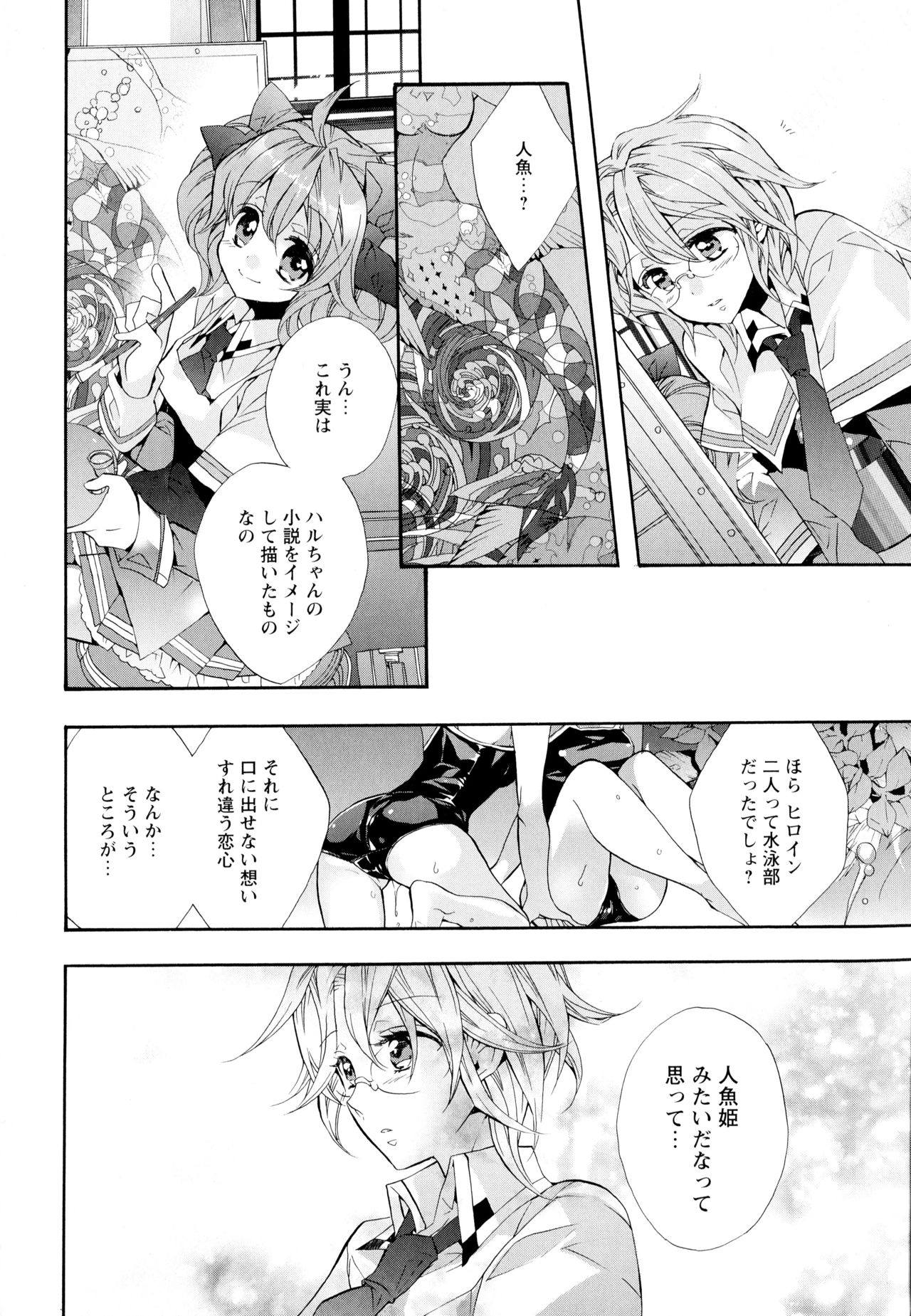 Aya Yuri Vol. 6 - Page 54