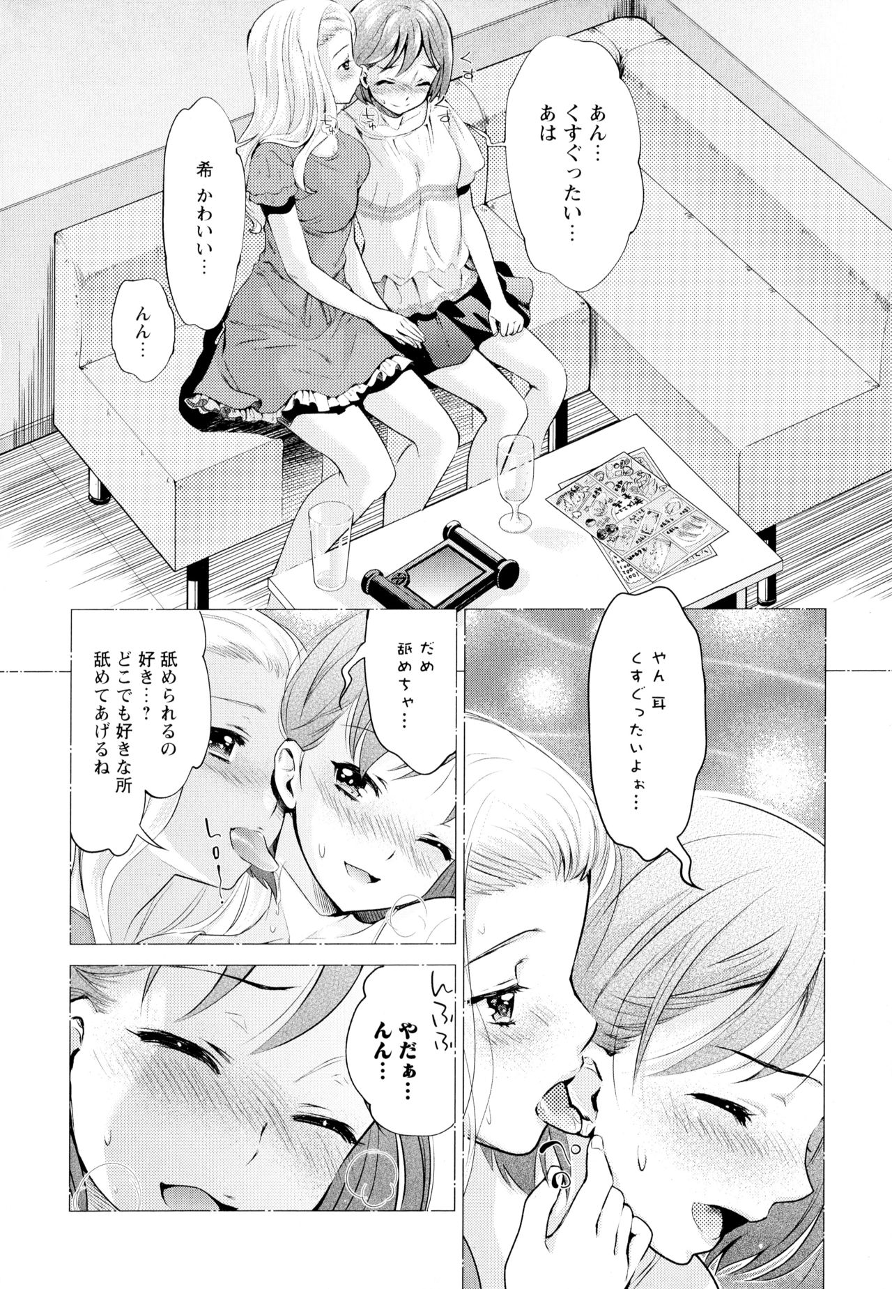 Aya Yuri Vol. 6 - Page 74