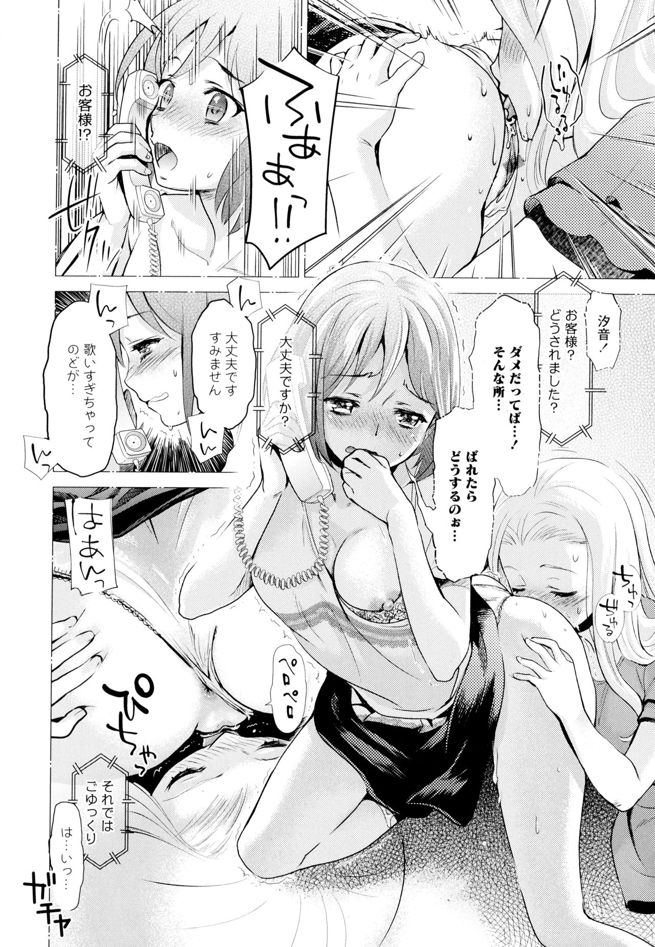 Aya Yuri Vol. 6 - Page 78