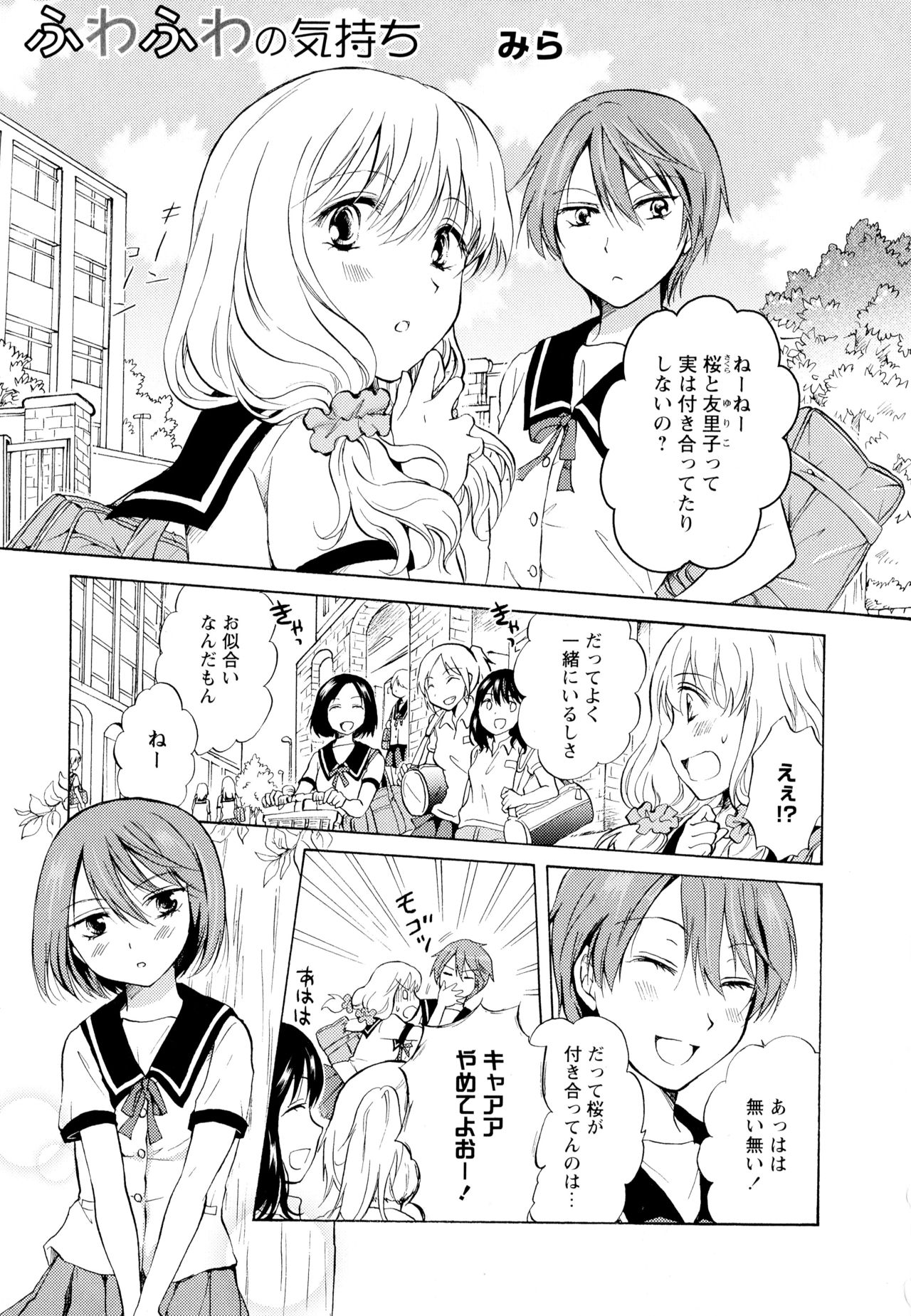 Aya Yuri Vol. 6 - Page 87