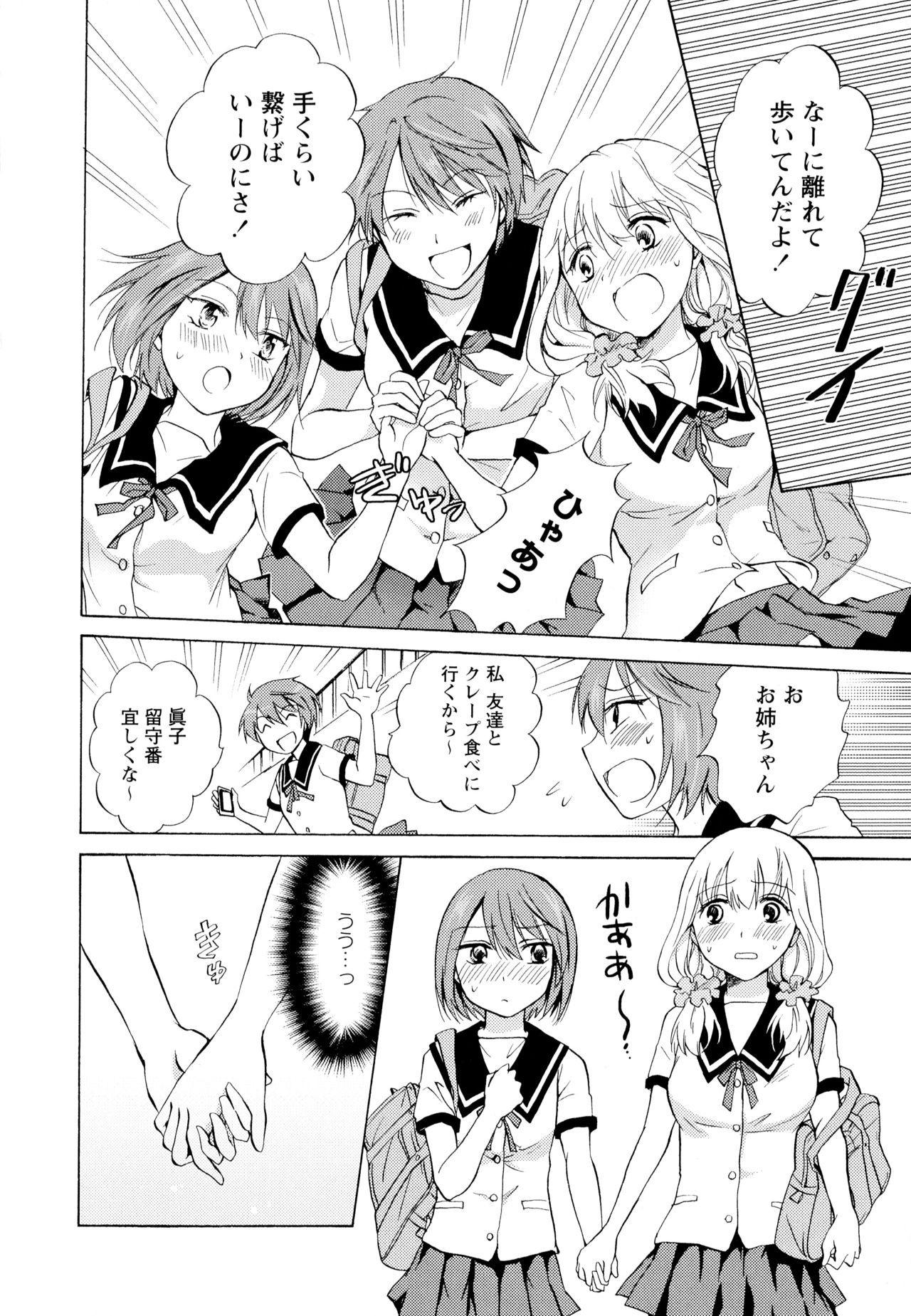 Aya Yuri Vol. 6 - Page 90
