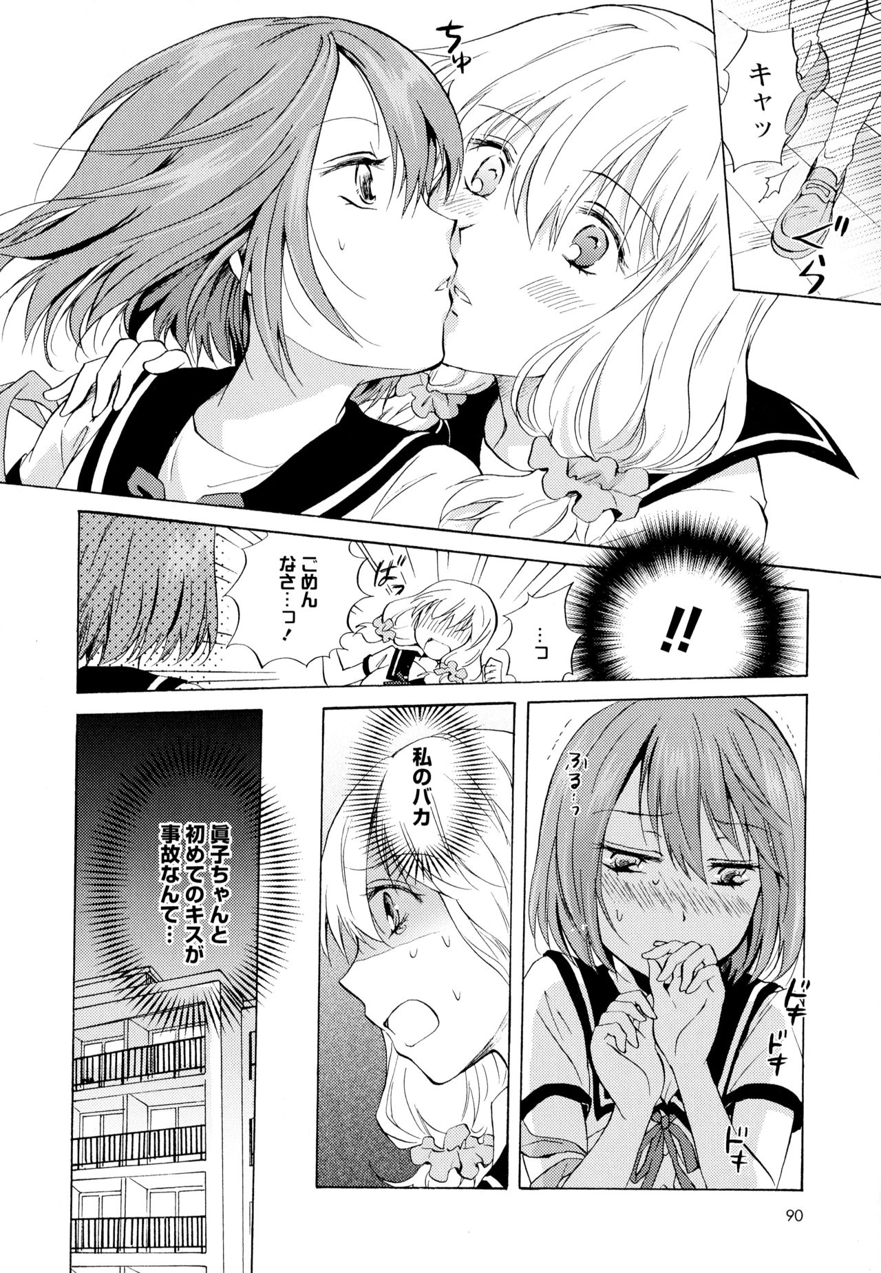 Aya Yuri Vol. 6 - Page 92