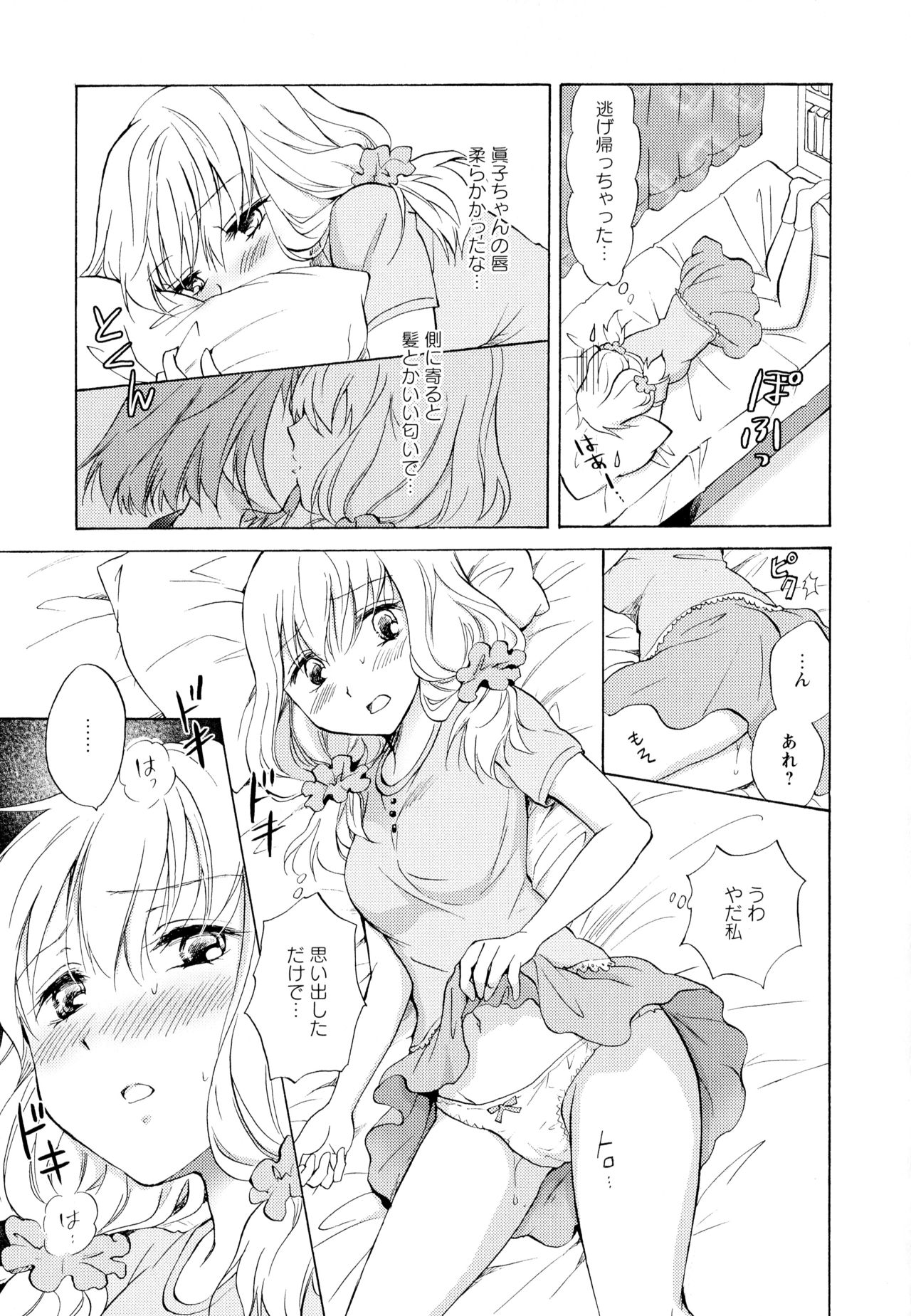Aya Yuri Vol. 6 - Page 93