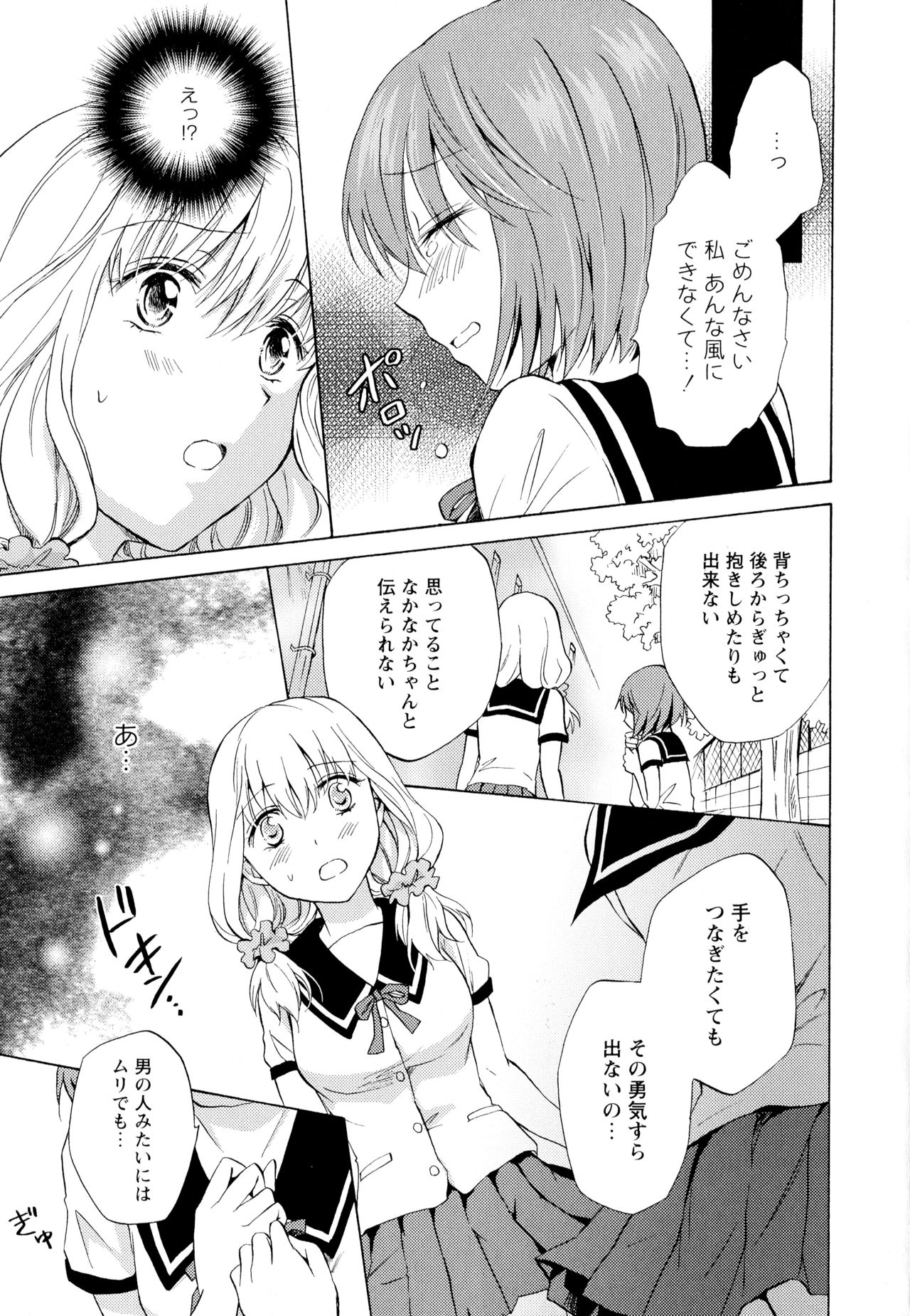 Aya Yuri Vol. 6 - Page 97