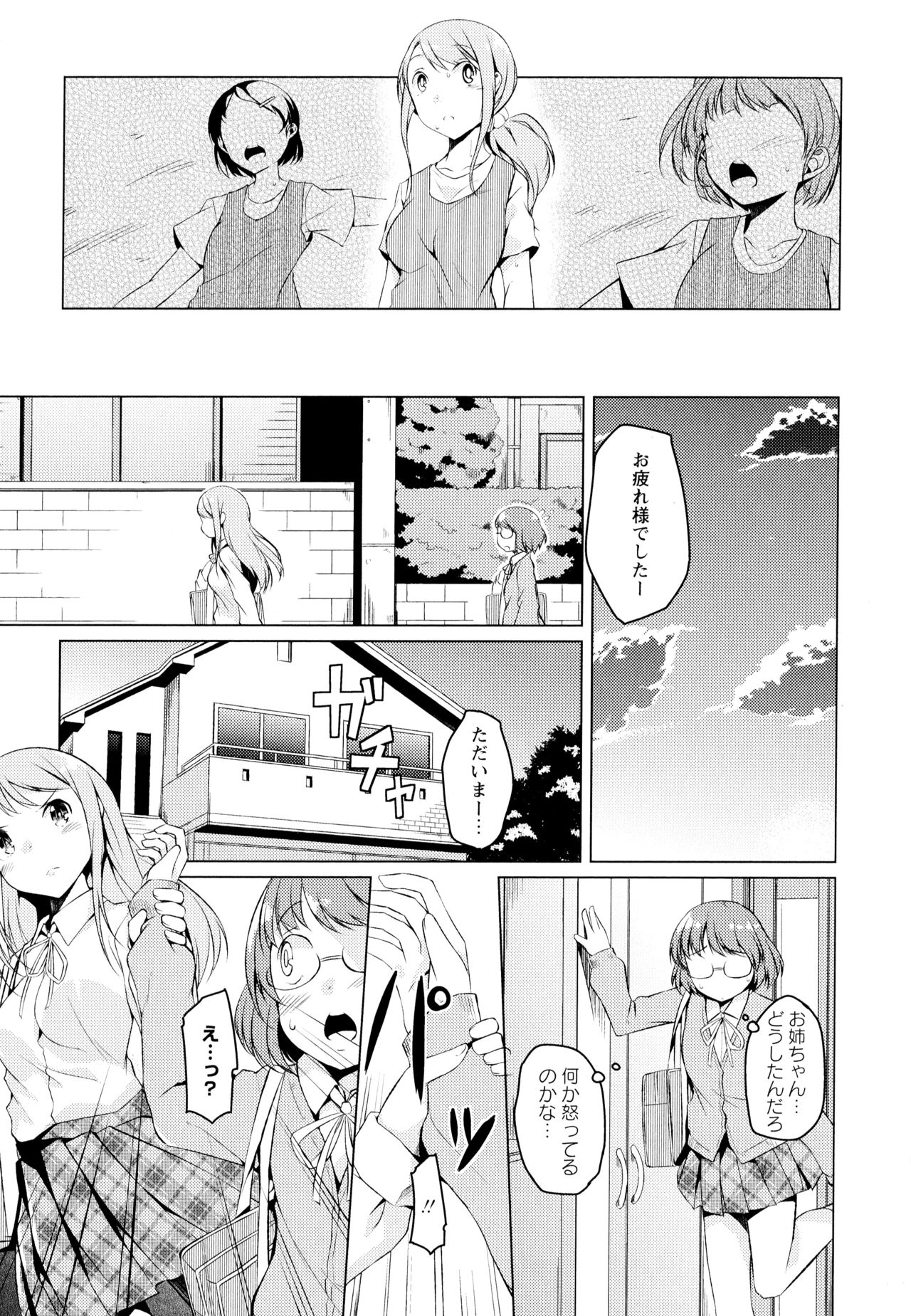 Aya Yuri Vol. 7 - Page 119