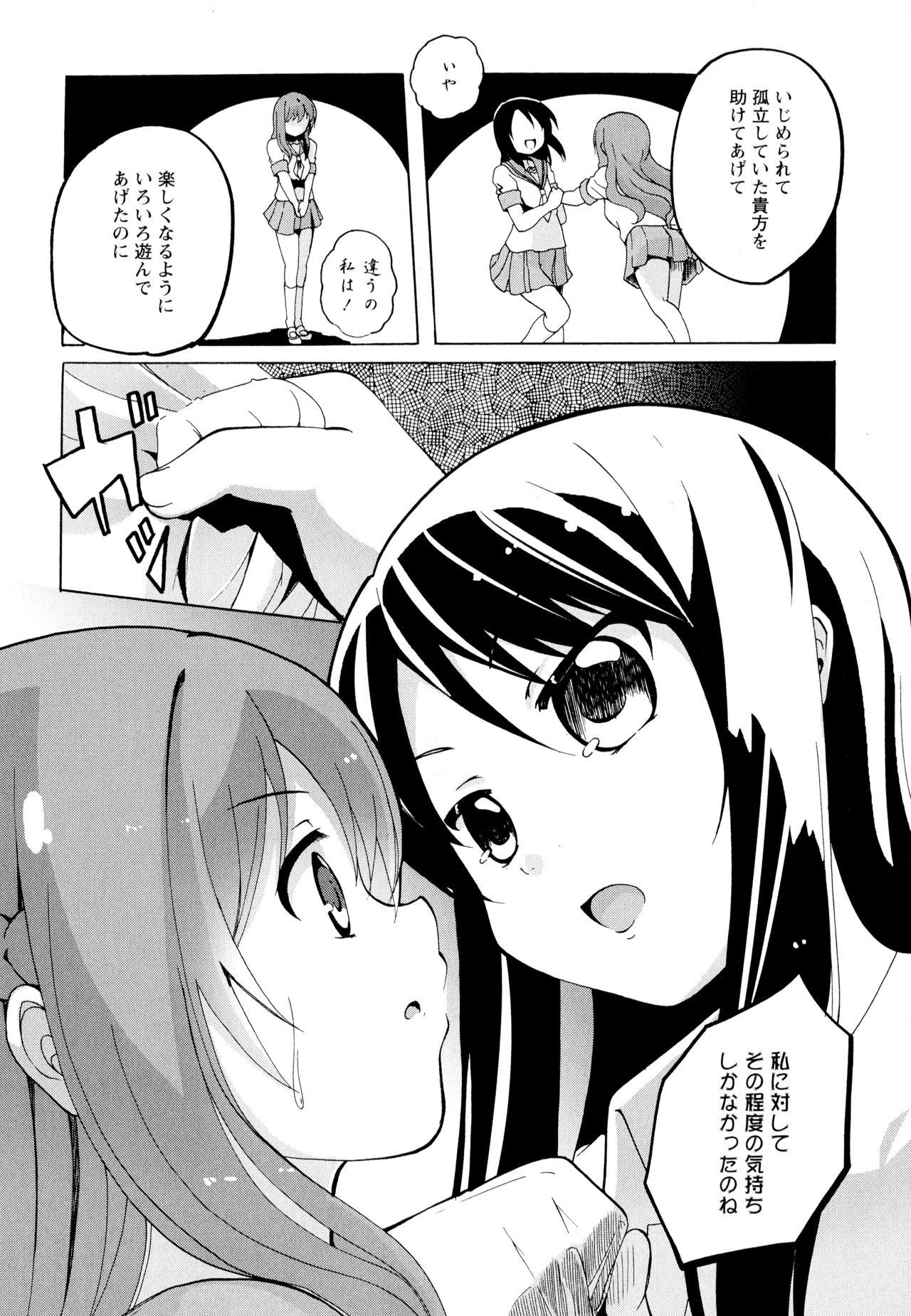 Aya Yuri Vol. 7 - Page 136