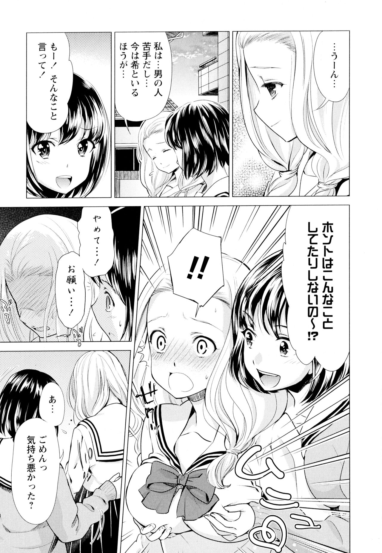 Aya Yuri Vol. 7 - Page 31