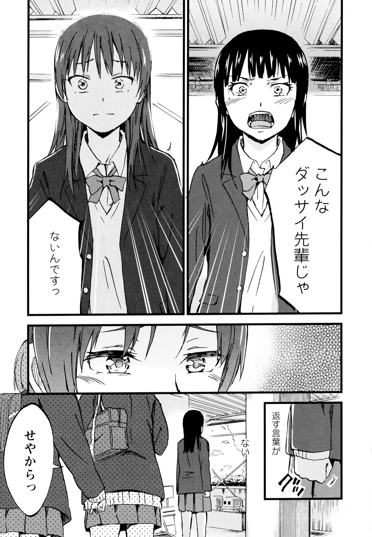 Aya Yuri Vol. 7 - Page 59