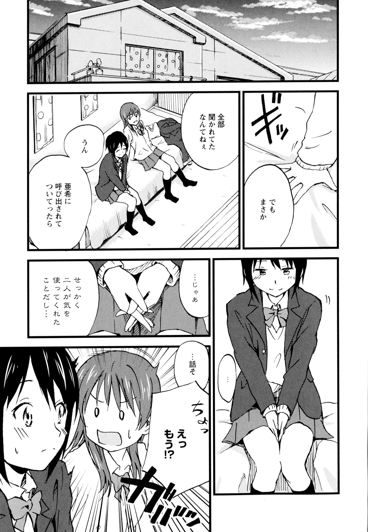 Aya Yuri Vol. 7 - Page 61
