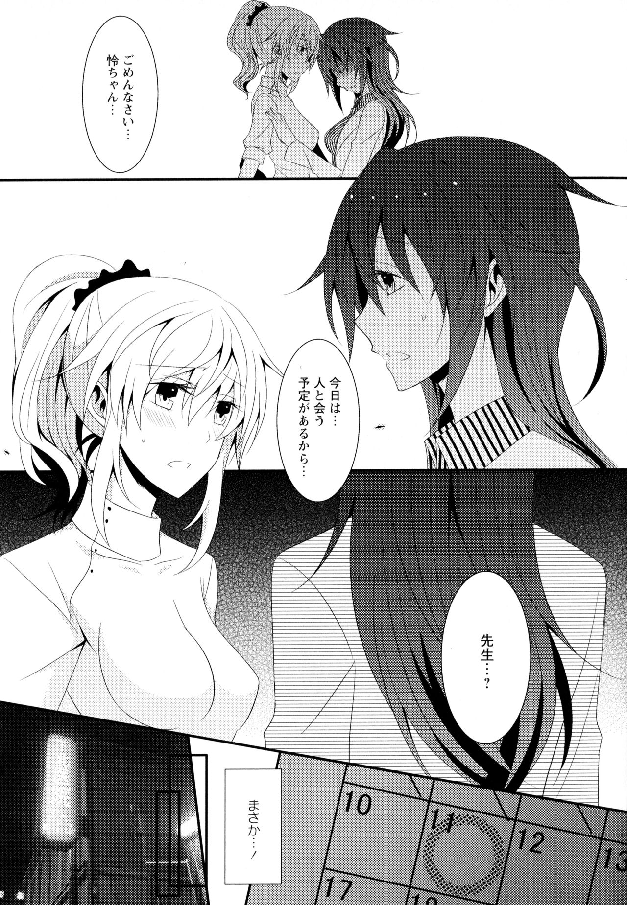 Aya Yuri Vol. 7 - Page 81