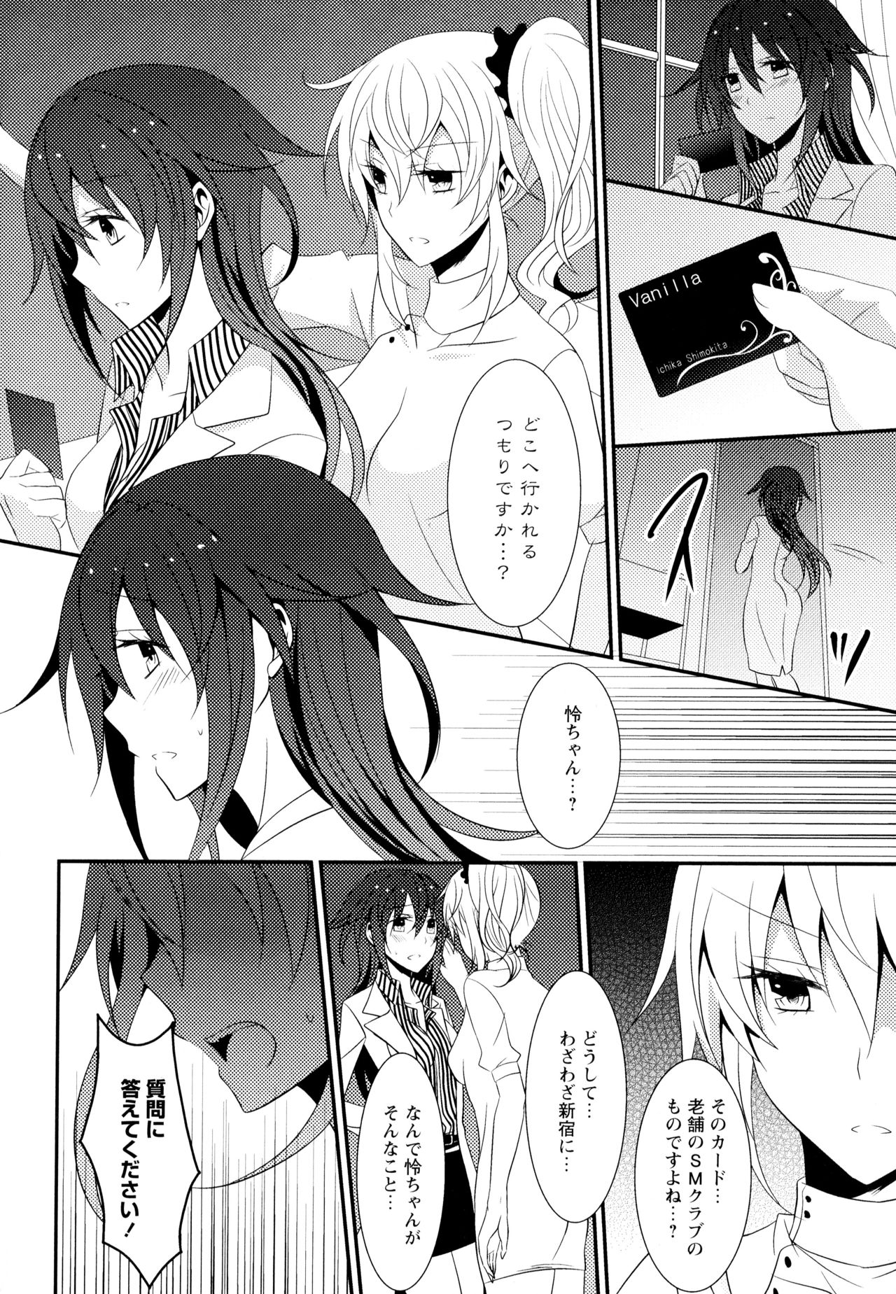 Aya Yuri Vol. 7 - Page 82