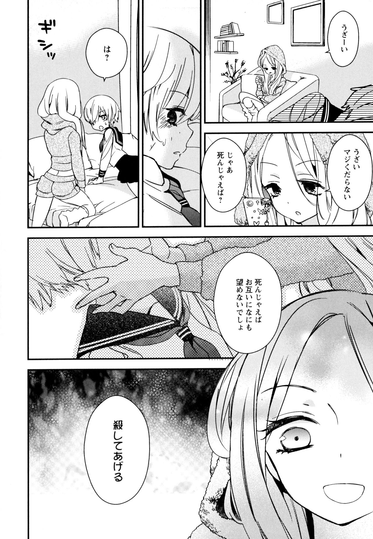 Aya Yuri Vol. 8 - Page 106