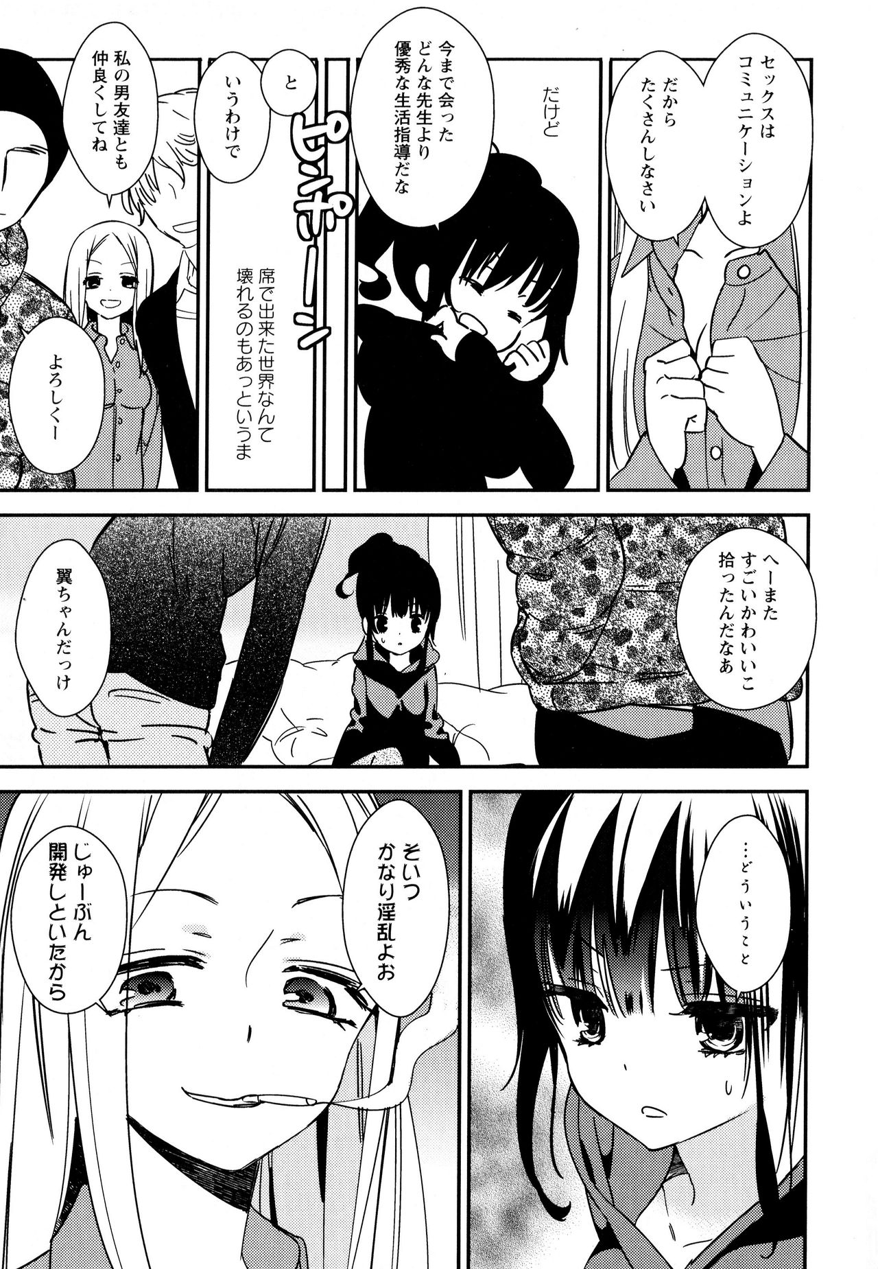 Aya Yuri Vol. 8 - Page 109