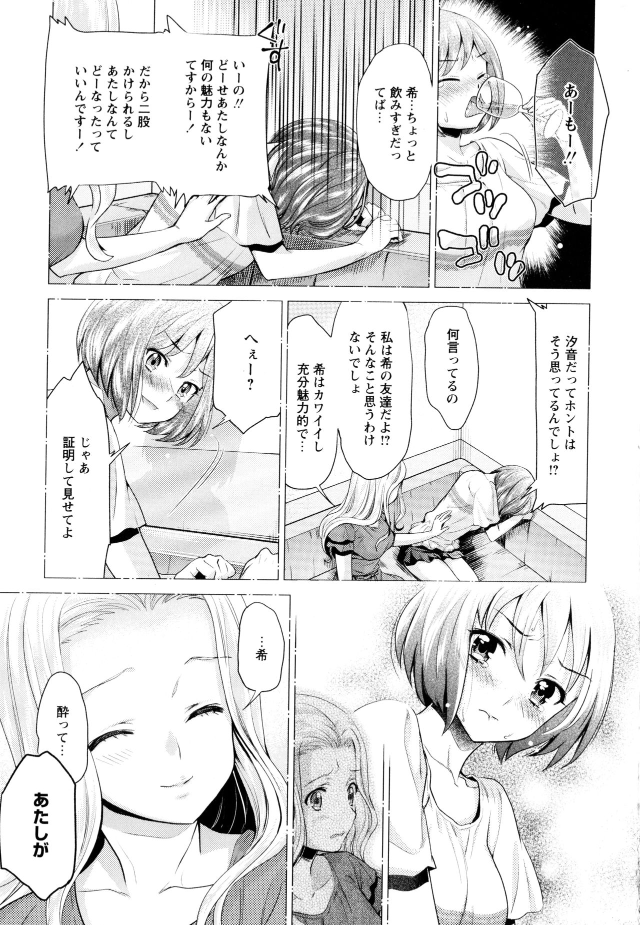 Aya Yuri Vol. 8 - Page 119