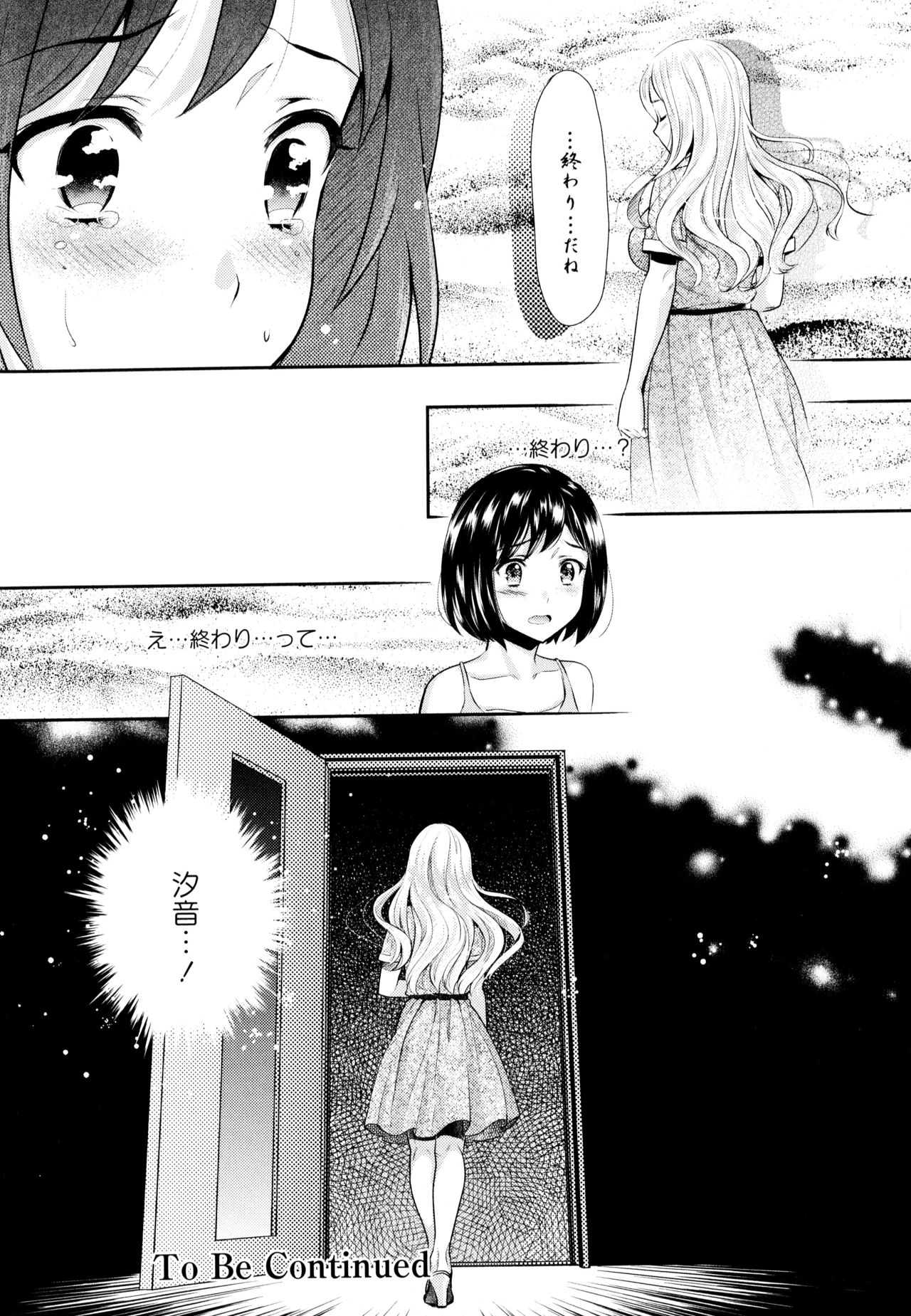 Aya Yuri Vol. 8 - Page 132