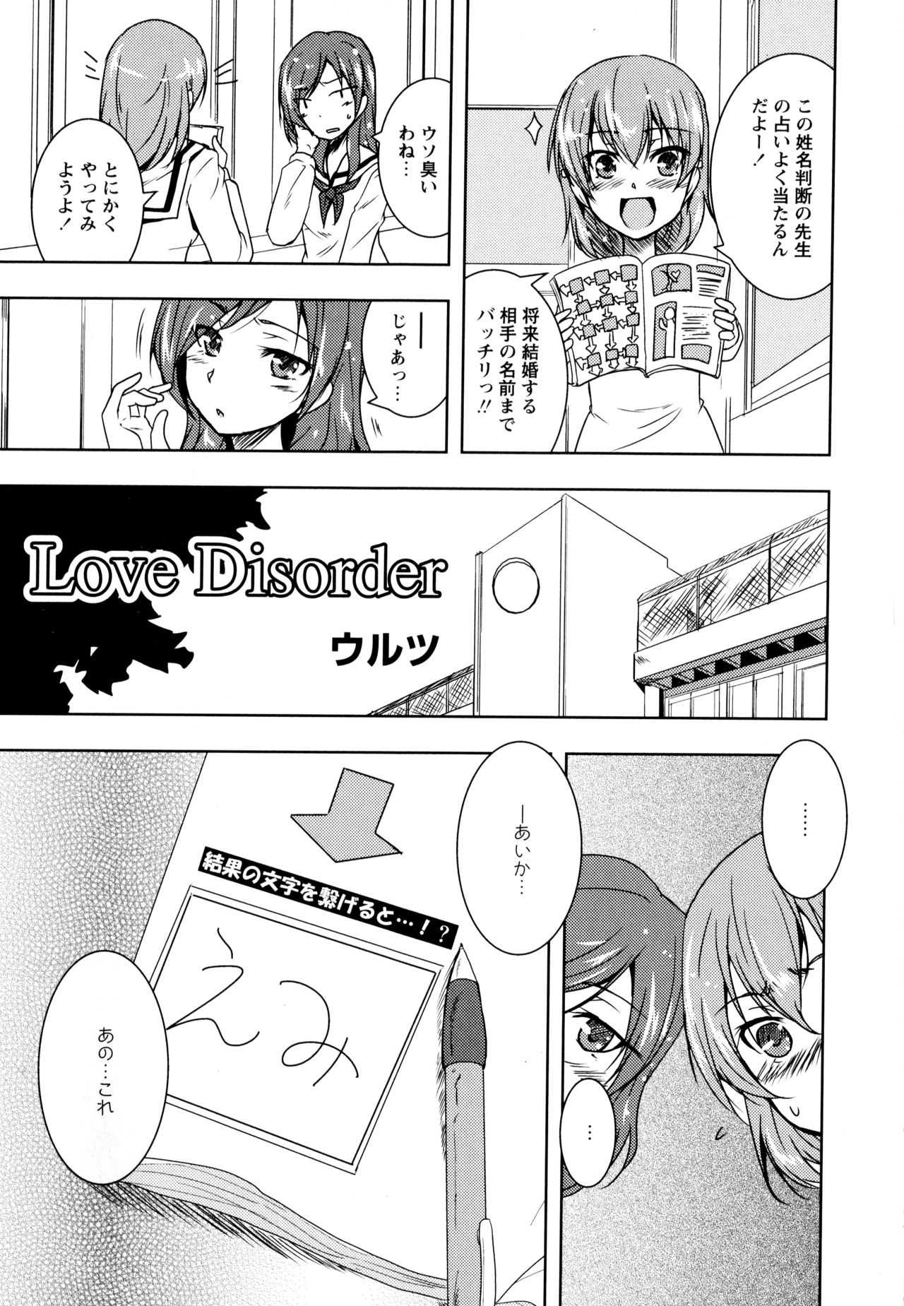 Aya Yuri Vol. 8 - Page 133