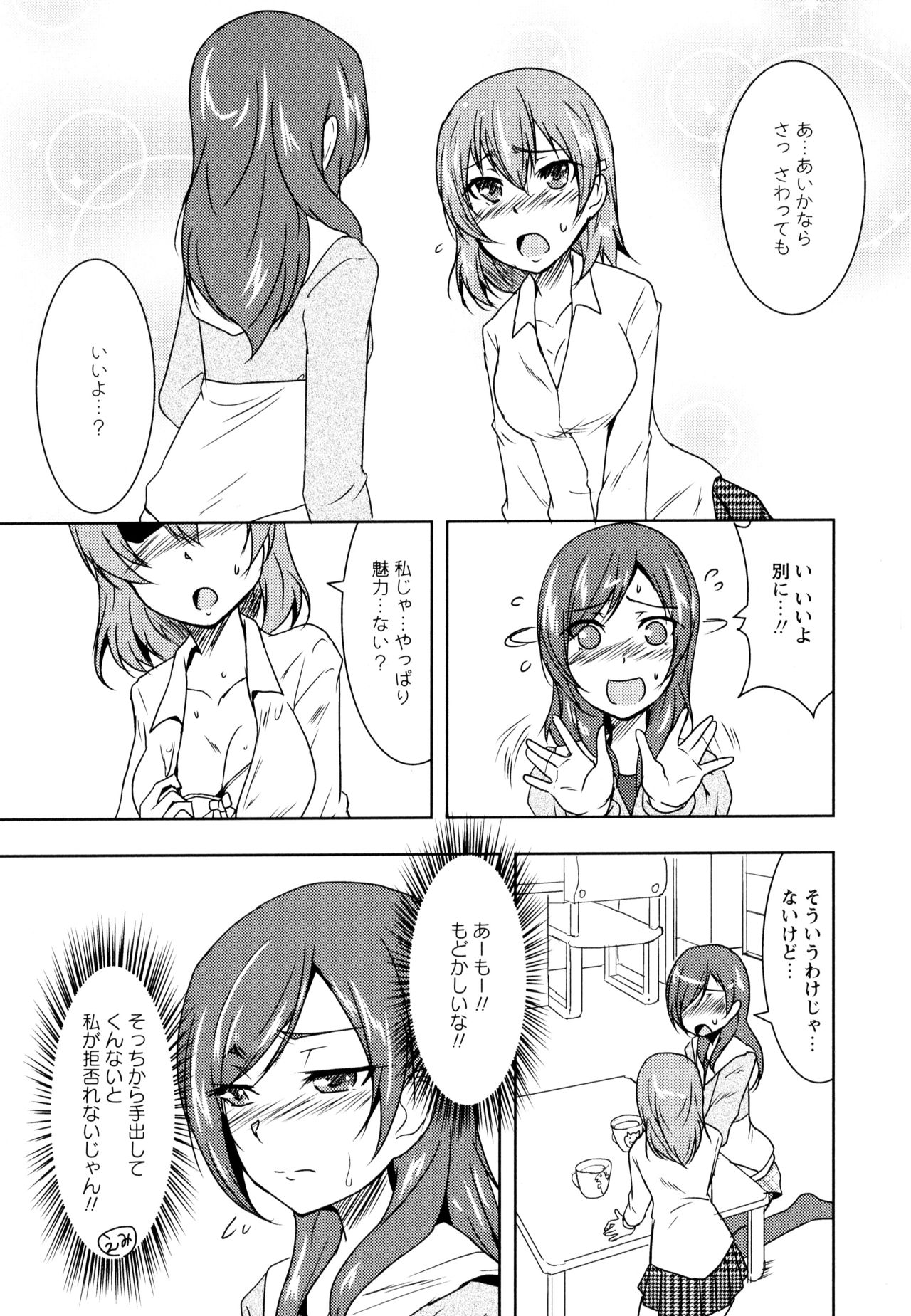 Aya Yuri Vol. 8 - Page 139