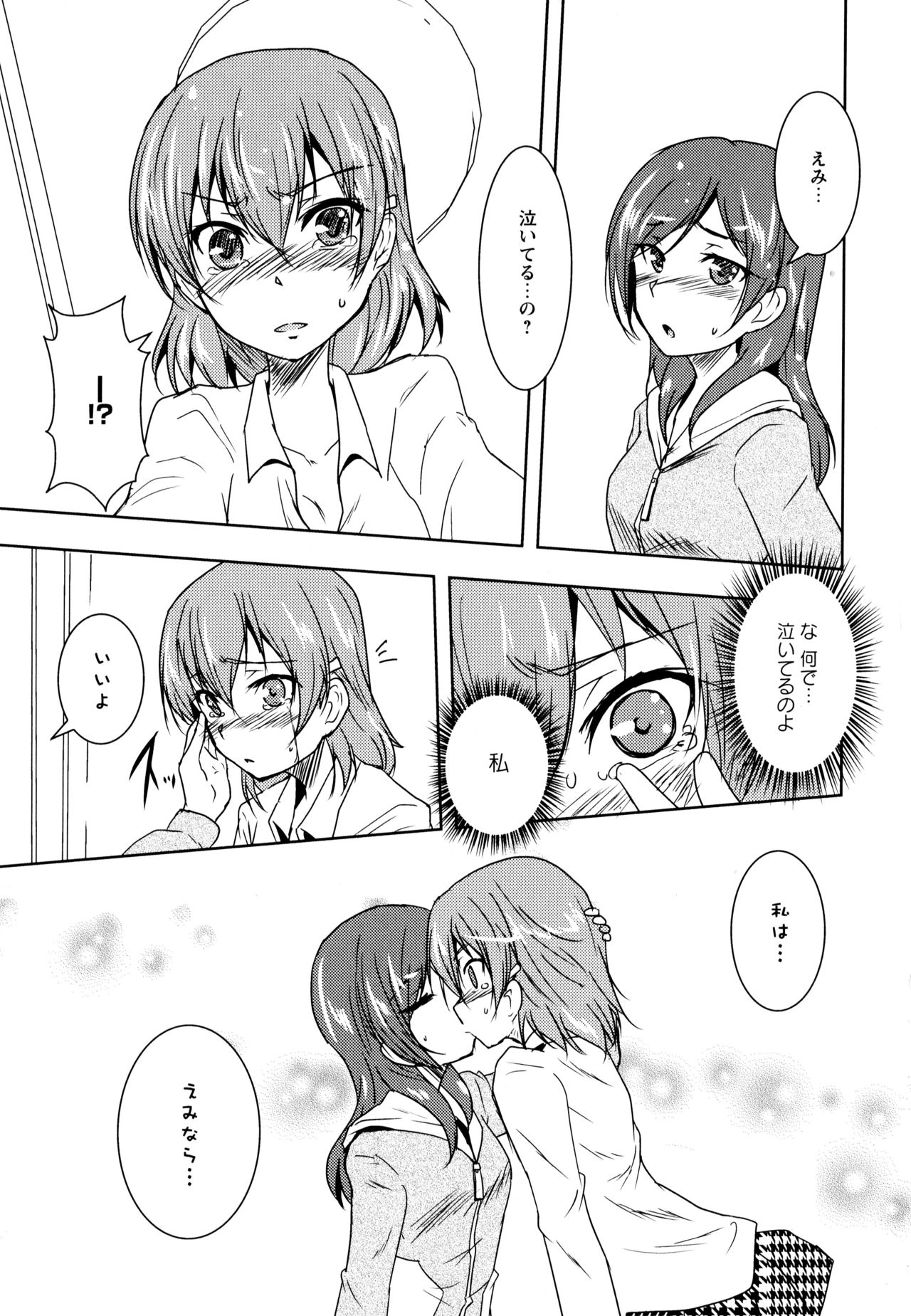 Aya Yuri Vol. 8 - Page 141